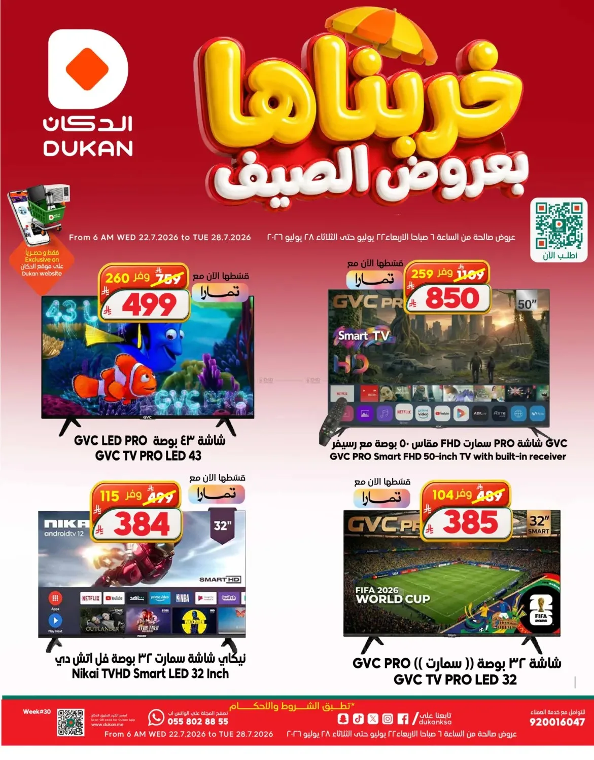 عروض الصيف على الإلكترونيات من الدكان حتي 28 يوليو - عروض وتخفيضات الدكان السعودية — page 9