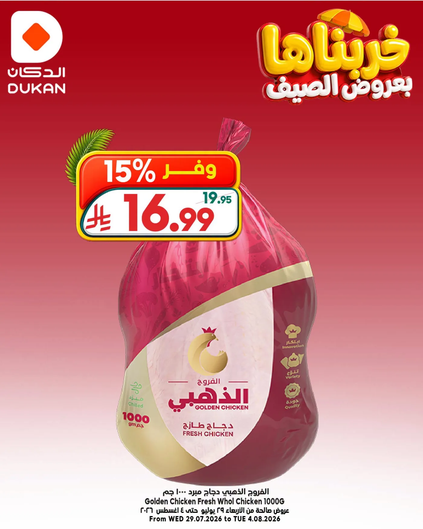 Summer Deals, Vol 10 from Dukan until 4th August - Dukan KSA Offers & Promotions — page 2