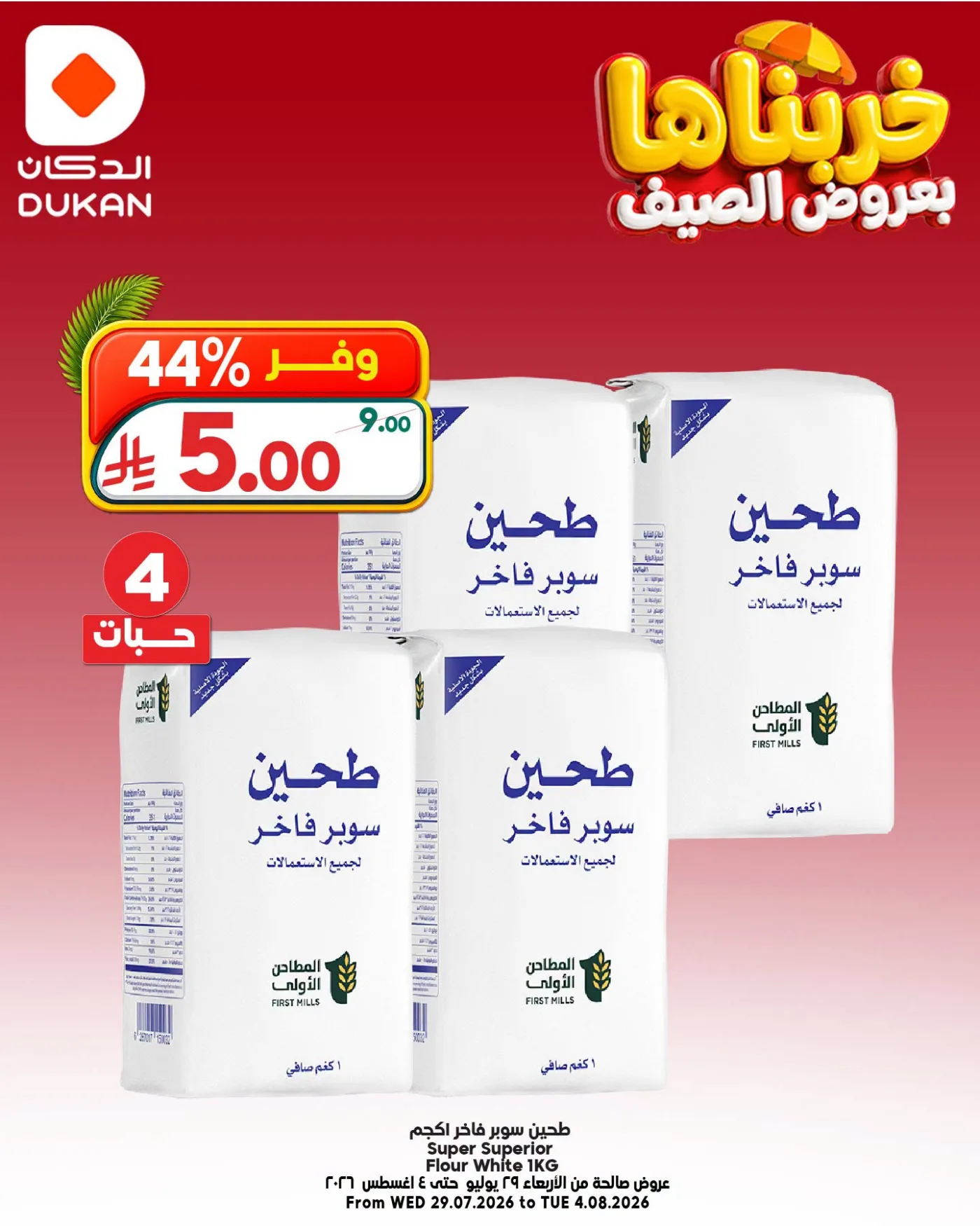 Summer Deals, Vol 10 from Dukan until 4th August - Dukan KSA Offers & Promotions — page 3