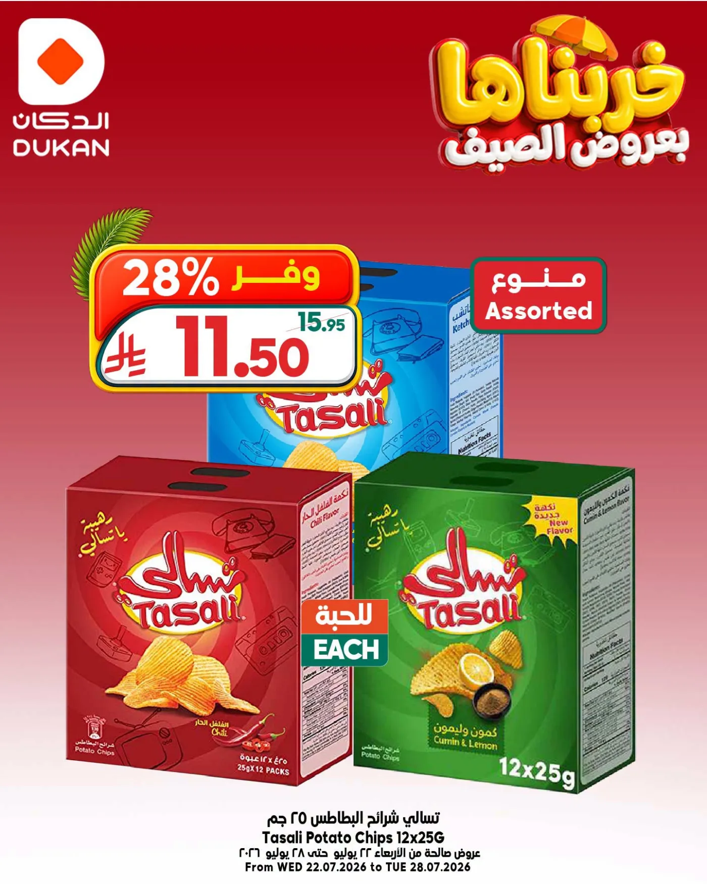 Summer Deals, Vol 11 from Dukan until 28th July - Dukan KSA Offers & Promotions — page 2
