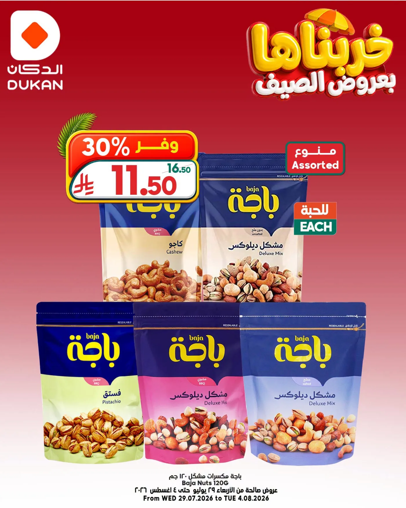 Summer Deals, Vol 13 from Dukan until 4th August - Dukan KSA Offers & Promotions — page 3