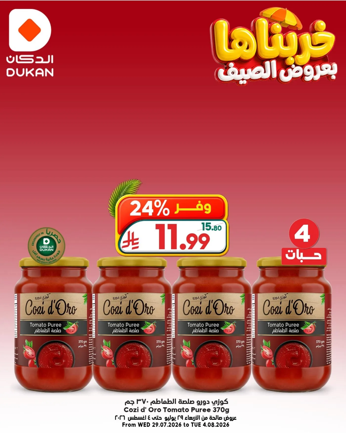 Summer Deals, Vol 14 from Dukan until 4th August - Dukan KSA Offers & Promotions — page 2