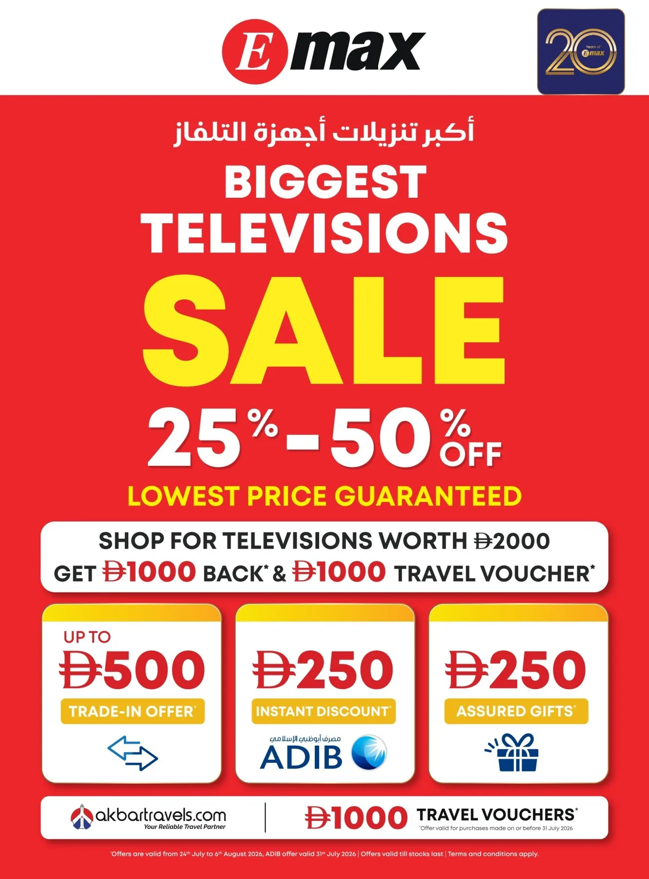 Biggest Television Sale from Emax until 6th August - Emax UAE Offers & Promotions catalogue cover