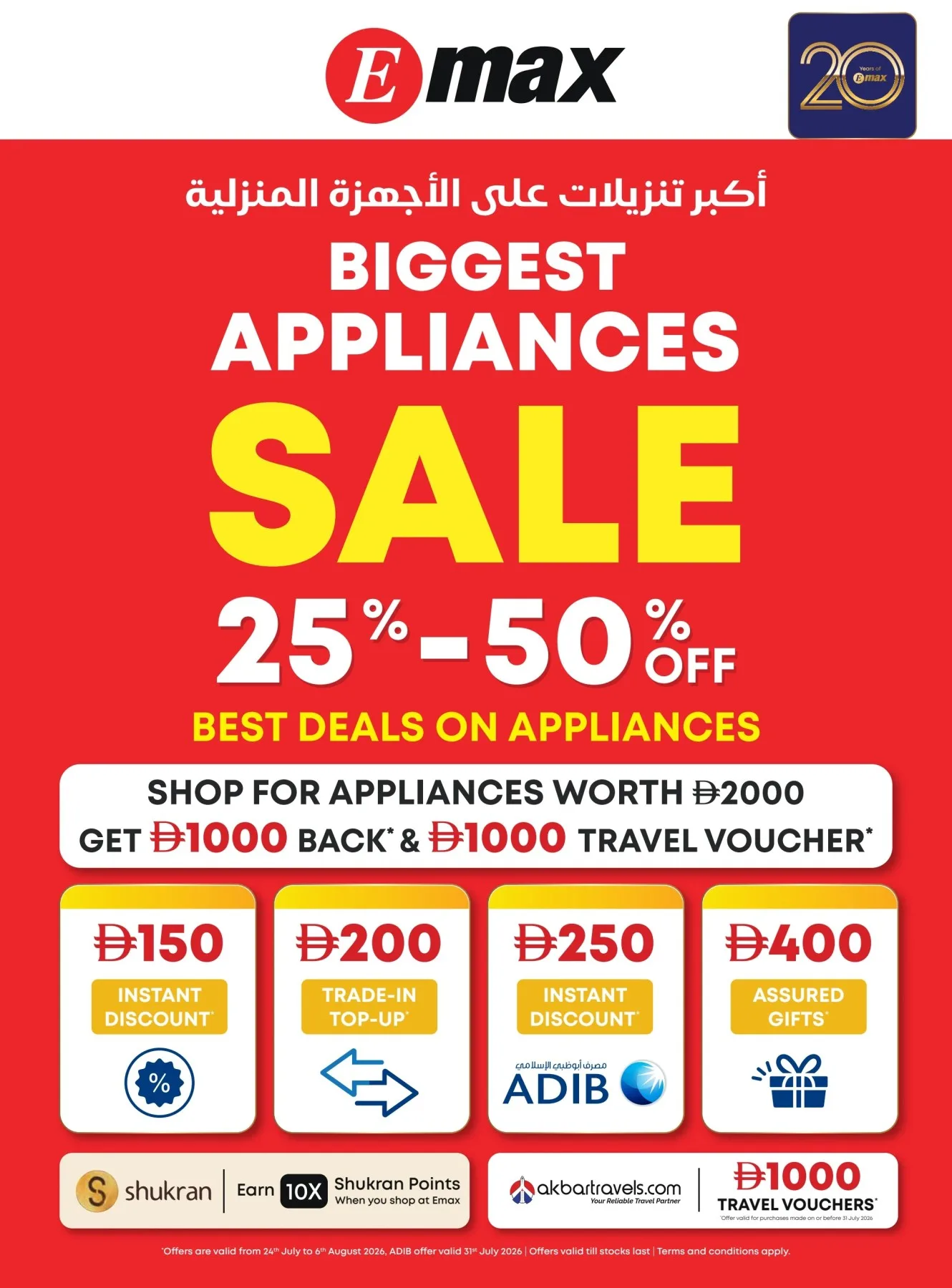 Biggest Television Sale from Emax until 6th August - Emax UAE Offers & Promotions — page 40