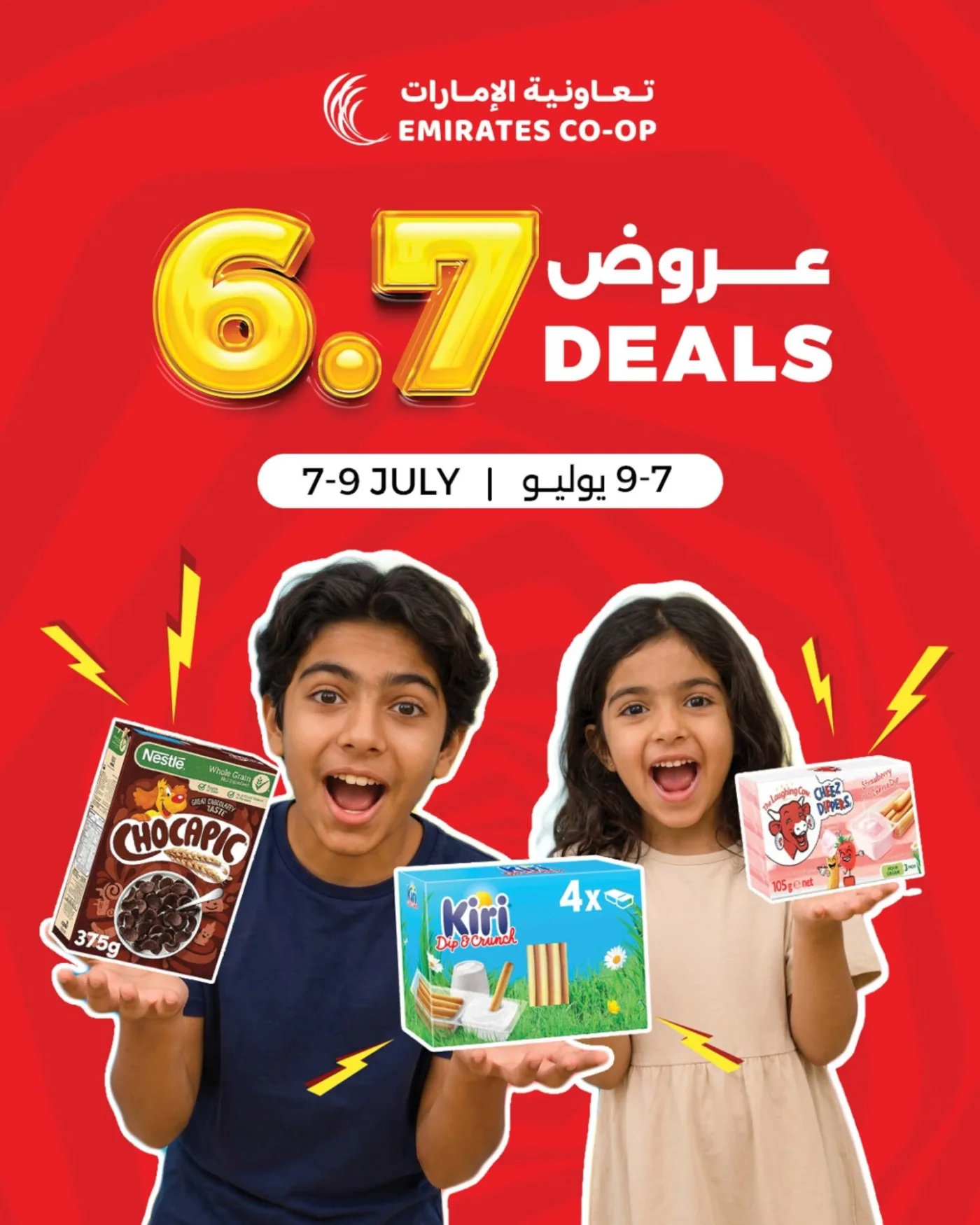 عروض 6، 7 درهمًا من جمعية الامارات التعاونية حتي 9 يوليو - عروض وتخفيضات جمعية الامارات التعاونية الإمارات