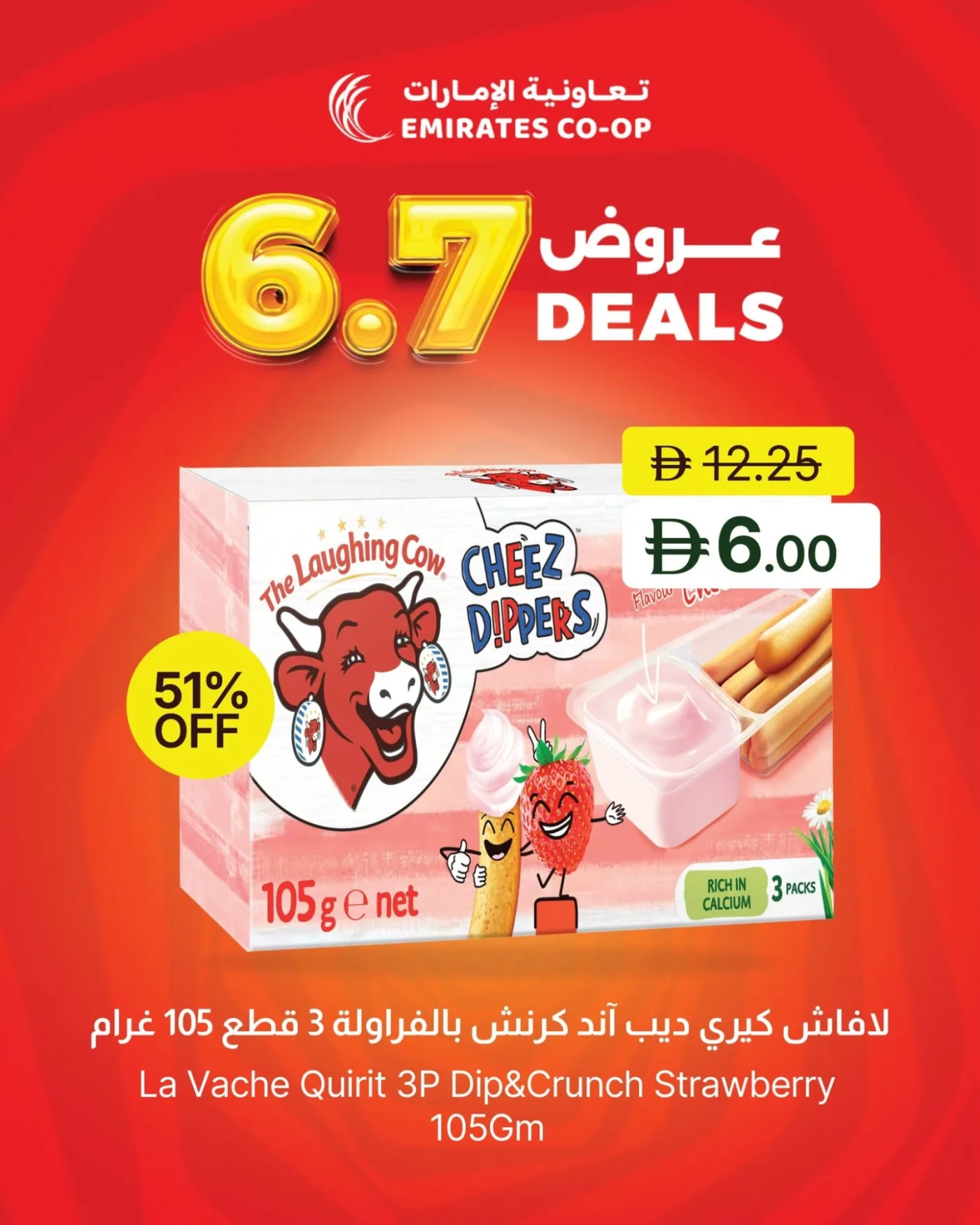 عروض 6، 7 درهمًا من جمعية الامارات التعاونية حتي 9 يوليو - عروض وتخفيضات جمعية الامارات التعاونية الإمارات — page 2