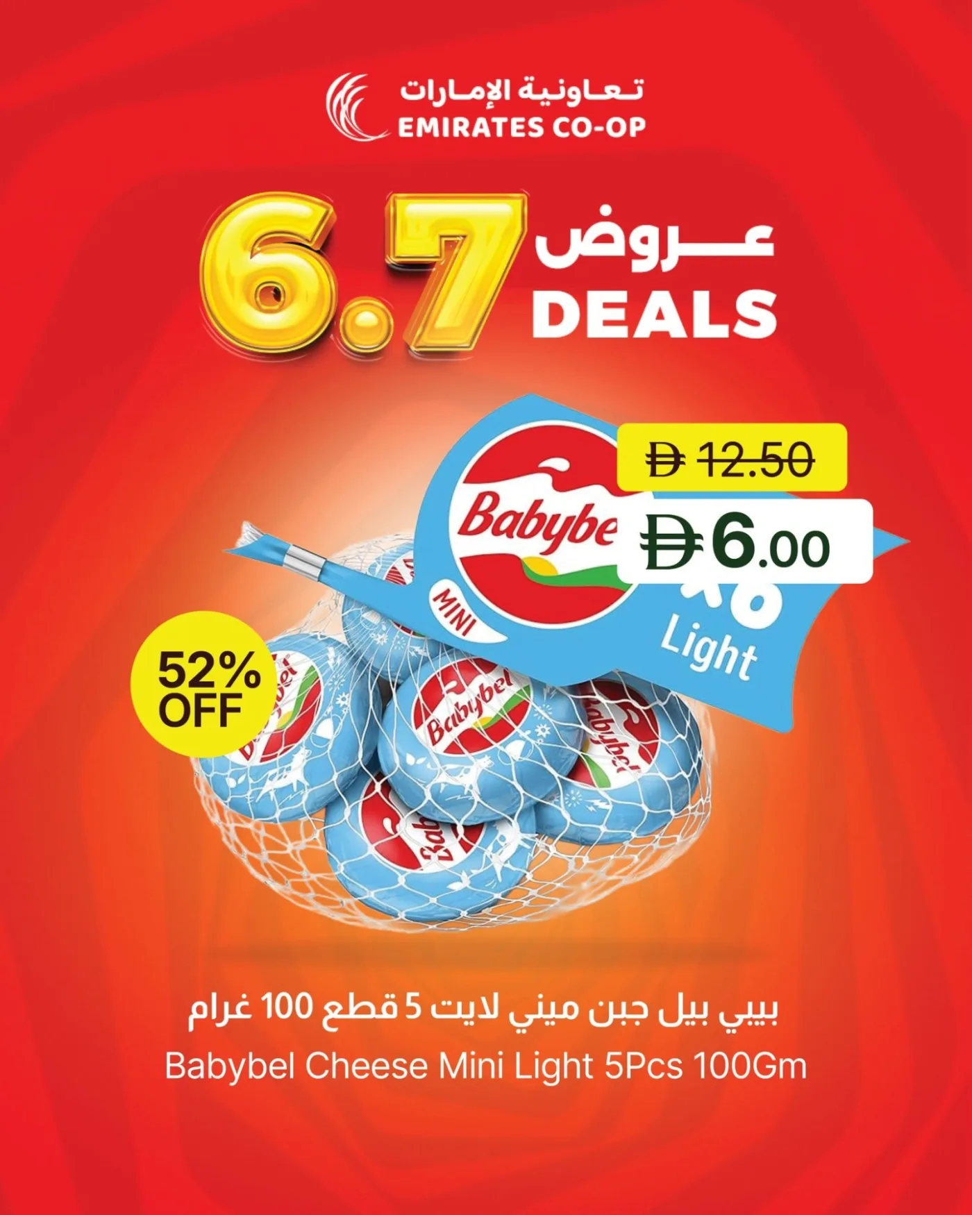عروض 6، 7 درهمًا من جمعية الامارات التعاونية حتي 9 يوليو - عروض وتخفيضات جمعية الامارات التعاونية الإمارات — page 4