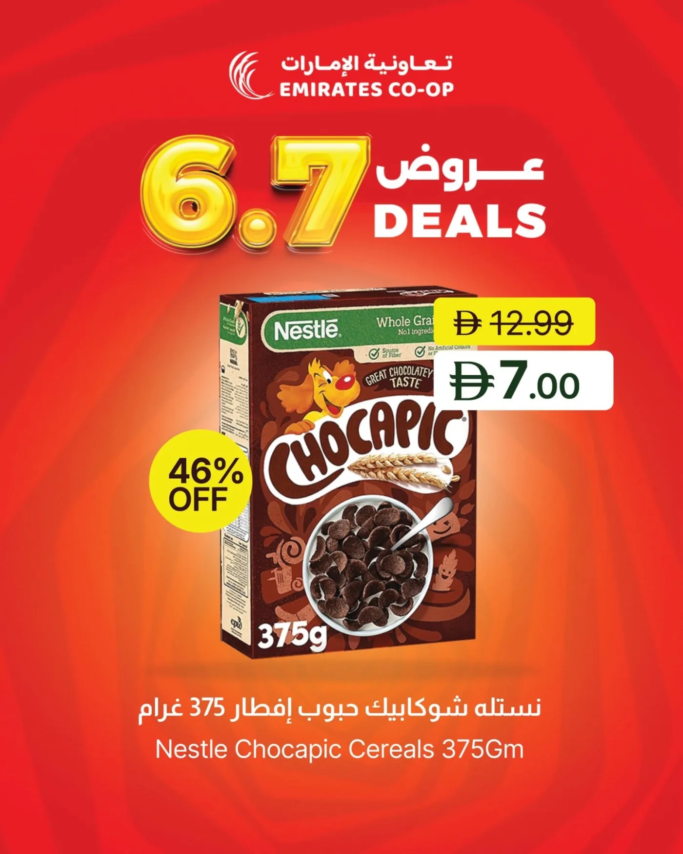 عروض 6، 7 درهمًا من جمعية الامارات التعاونية حتي 9 يوليو - عروض وتخفيضات جمعية الامارات التعاونية الإمارات — page 7