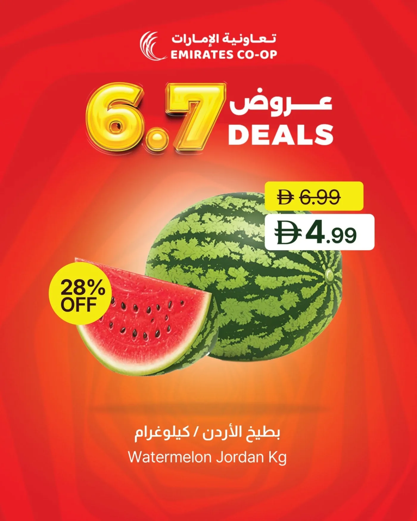 عروض 6، 7 درهمًا من جمعية الامارات التعاونية حتي 9 يوليو - عروض وتخفيضات جمعية الامارات التعاونية الإمارات — page 10