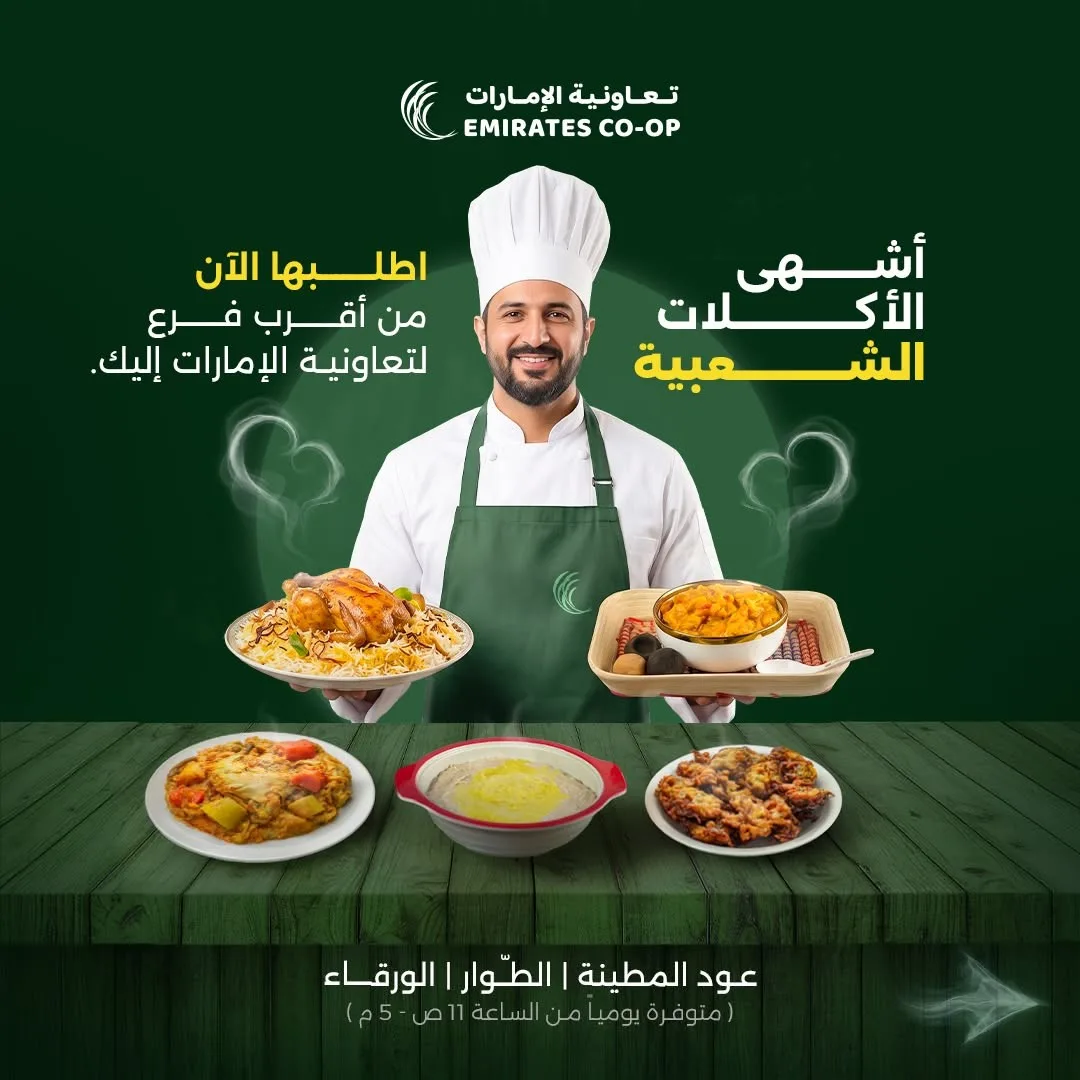 Authentic Traditional Dishes from Emirates Co-Operative Society until 26th July - Emirates Co-Operative Society UAE Offers & Promotions — page 2
