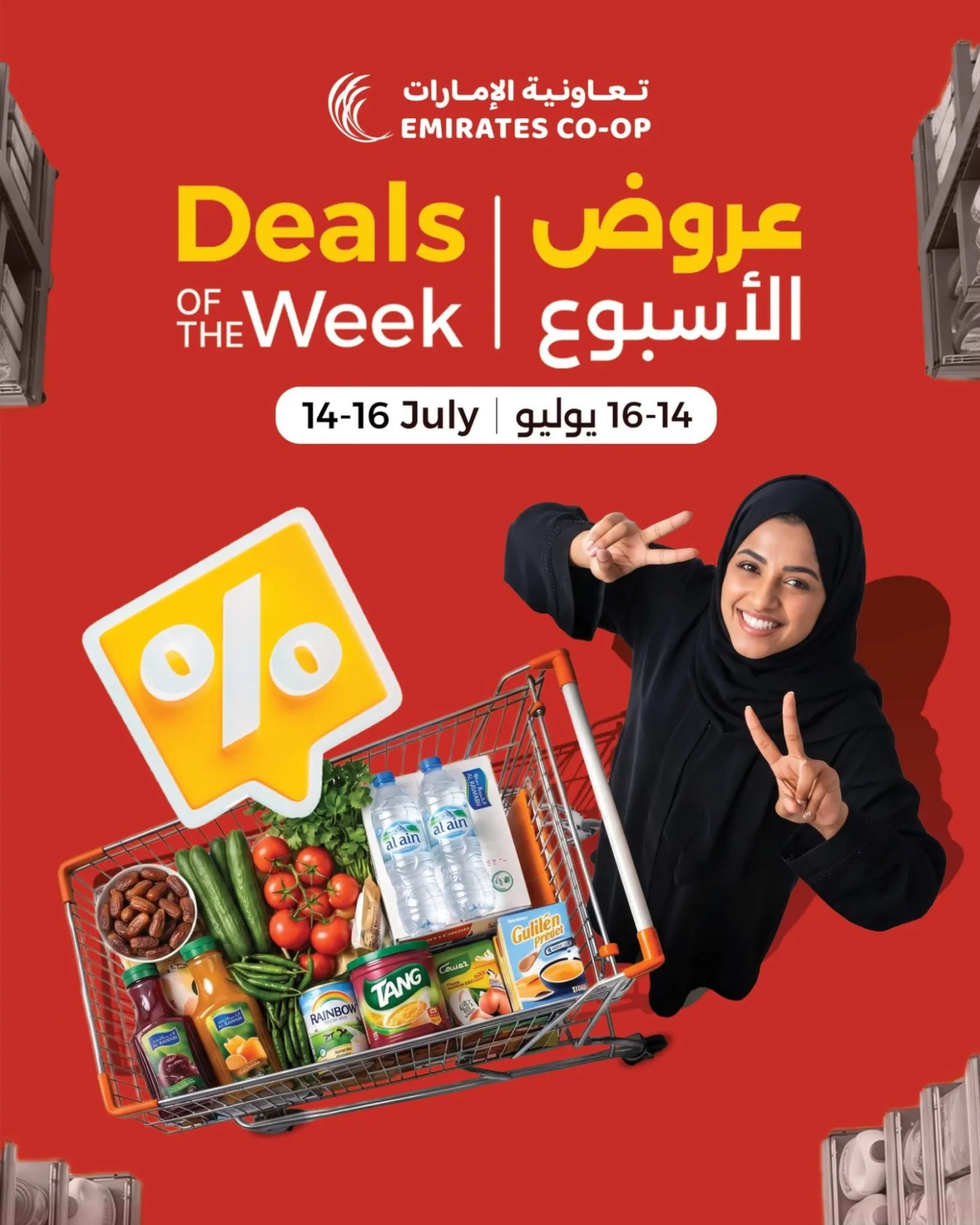 عروض الأسبوع من جمعية الامارات التعاونية حتي 16 يوليو - عروض وتخفيضات جمعية الامارات التعاونية الإمارات