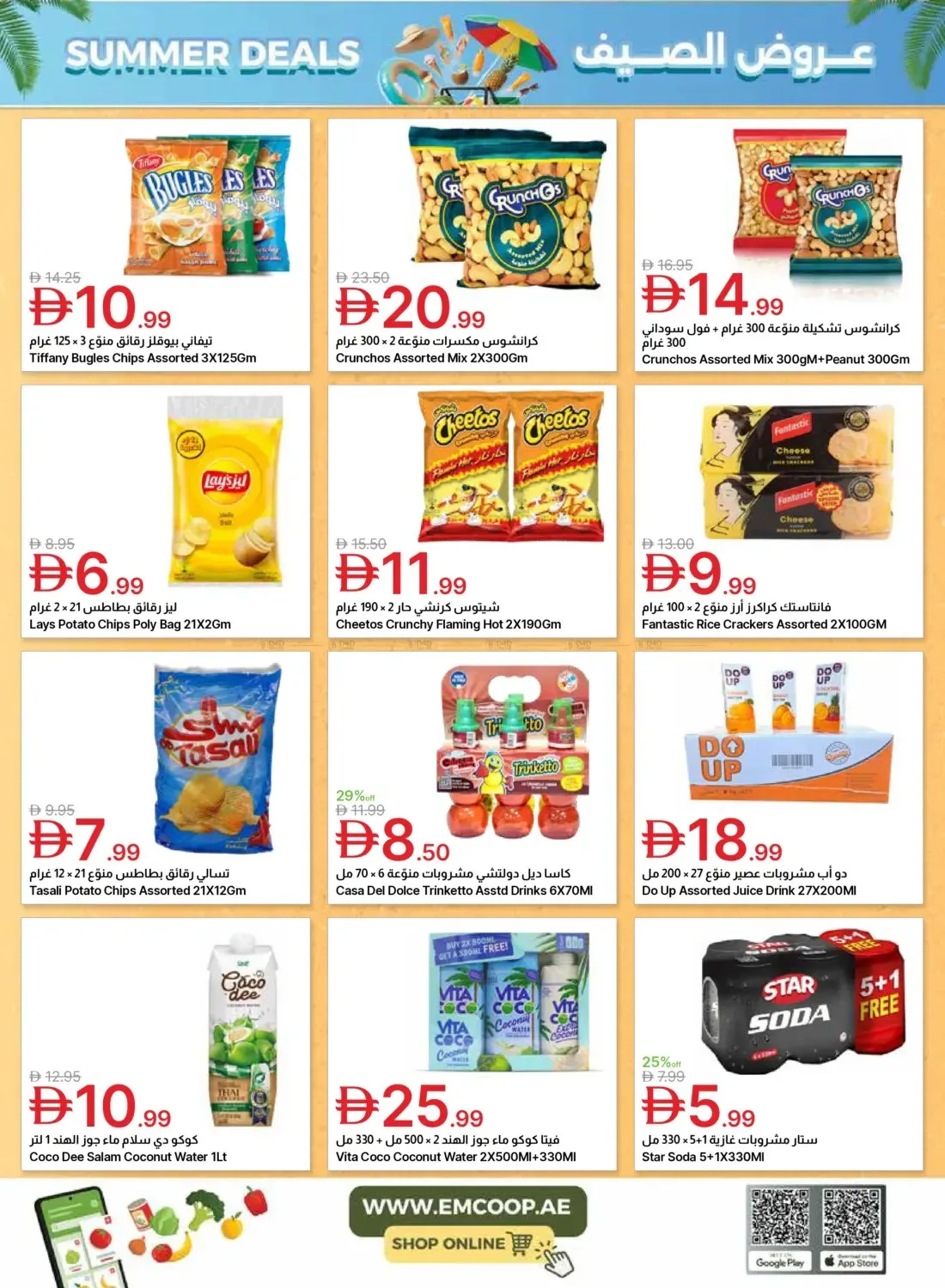 Summer Deals from Emirates Co-Operative Society until 6th July - Emirates Co-Operative Society UAE Offers & Promotions — page 17