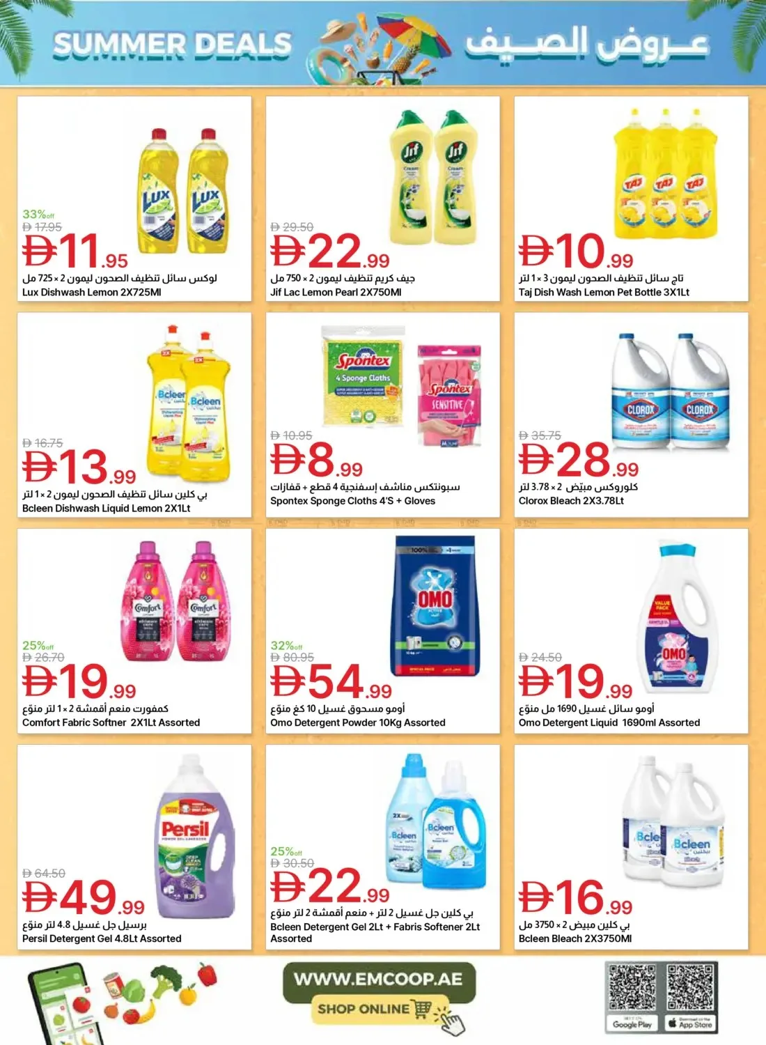 Summer Deals from Emirates Co-Operative Society until 6th July - Emirates Co-Operative Society UAE Offers & Promotions — page 43