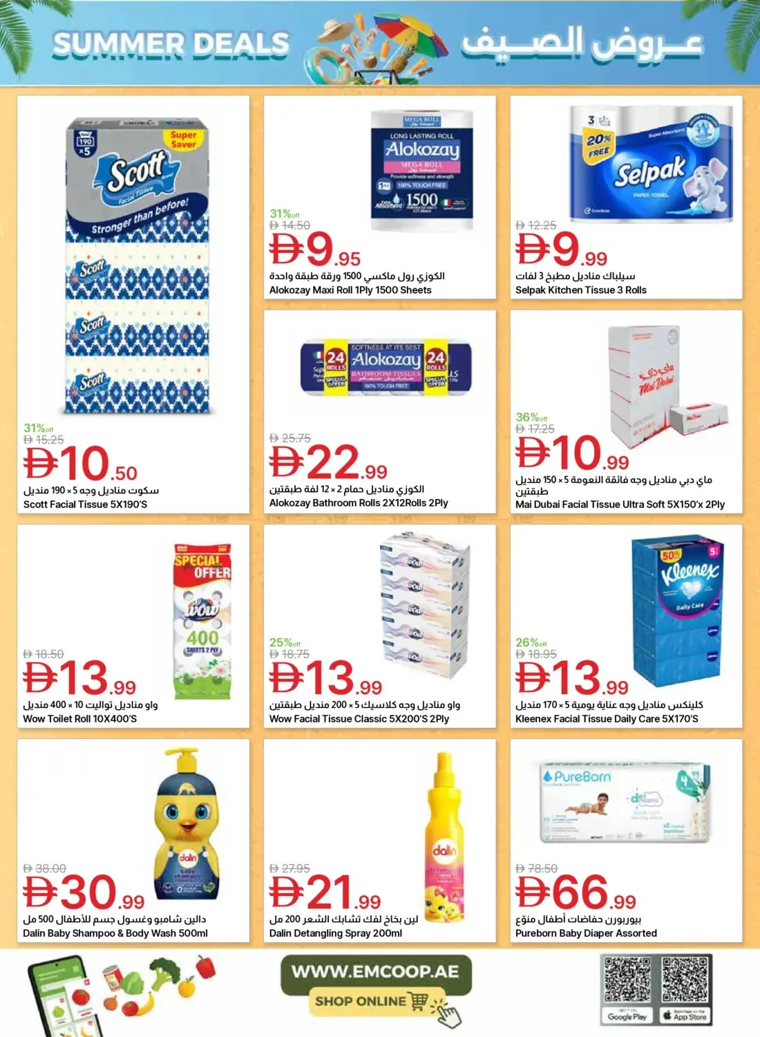 Summer Deals from Emirates Co-Operative Society until 6th July - Emirates Co-Operative Society UAE Offers & Promotions — page 51
