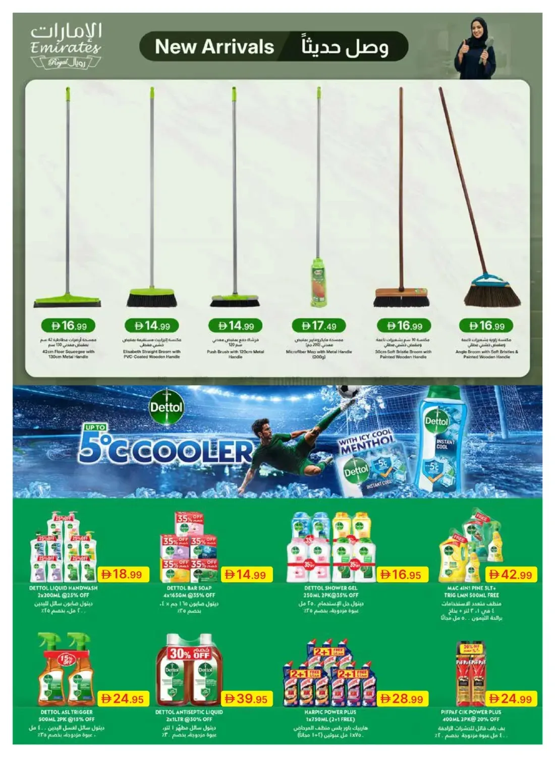 Summer Deals from Emirates Co-Operative Society until 6th July - Emirates Co-Operative Society UAE Offers & Promotions — page 52