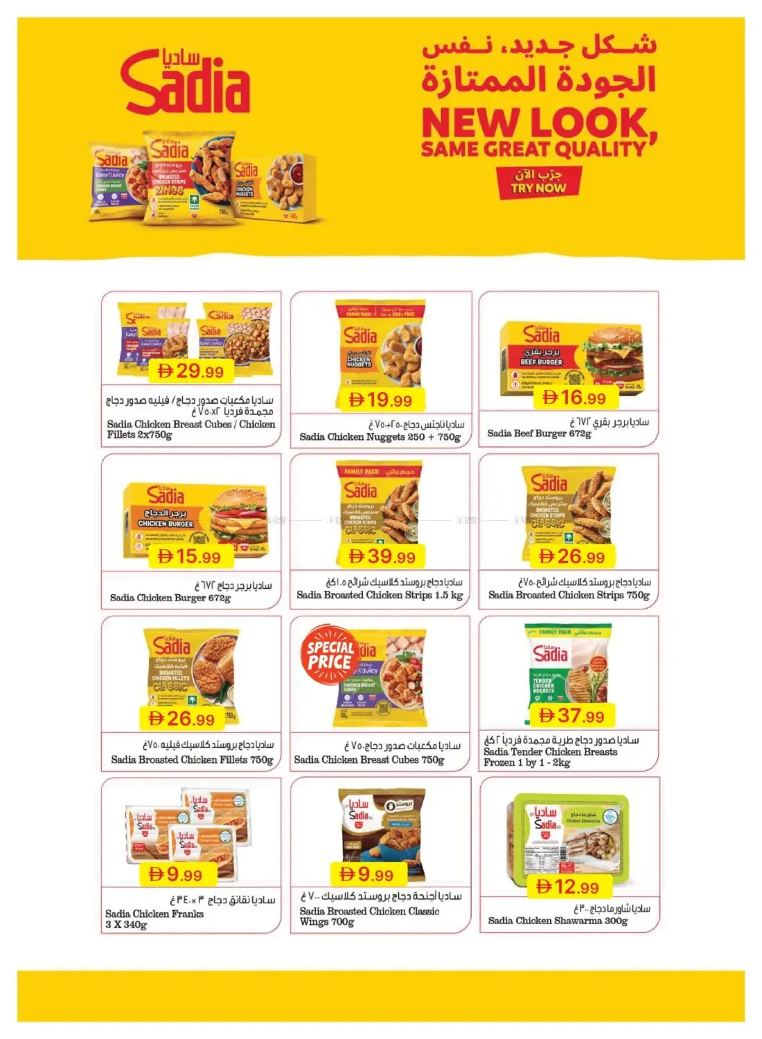 Summer Surprises from Emirates Co-Operative Society until 3rd August - Emirates Co-Operative Society UAE Offers & Promotions — page 7