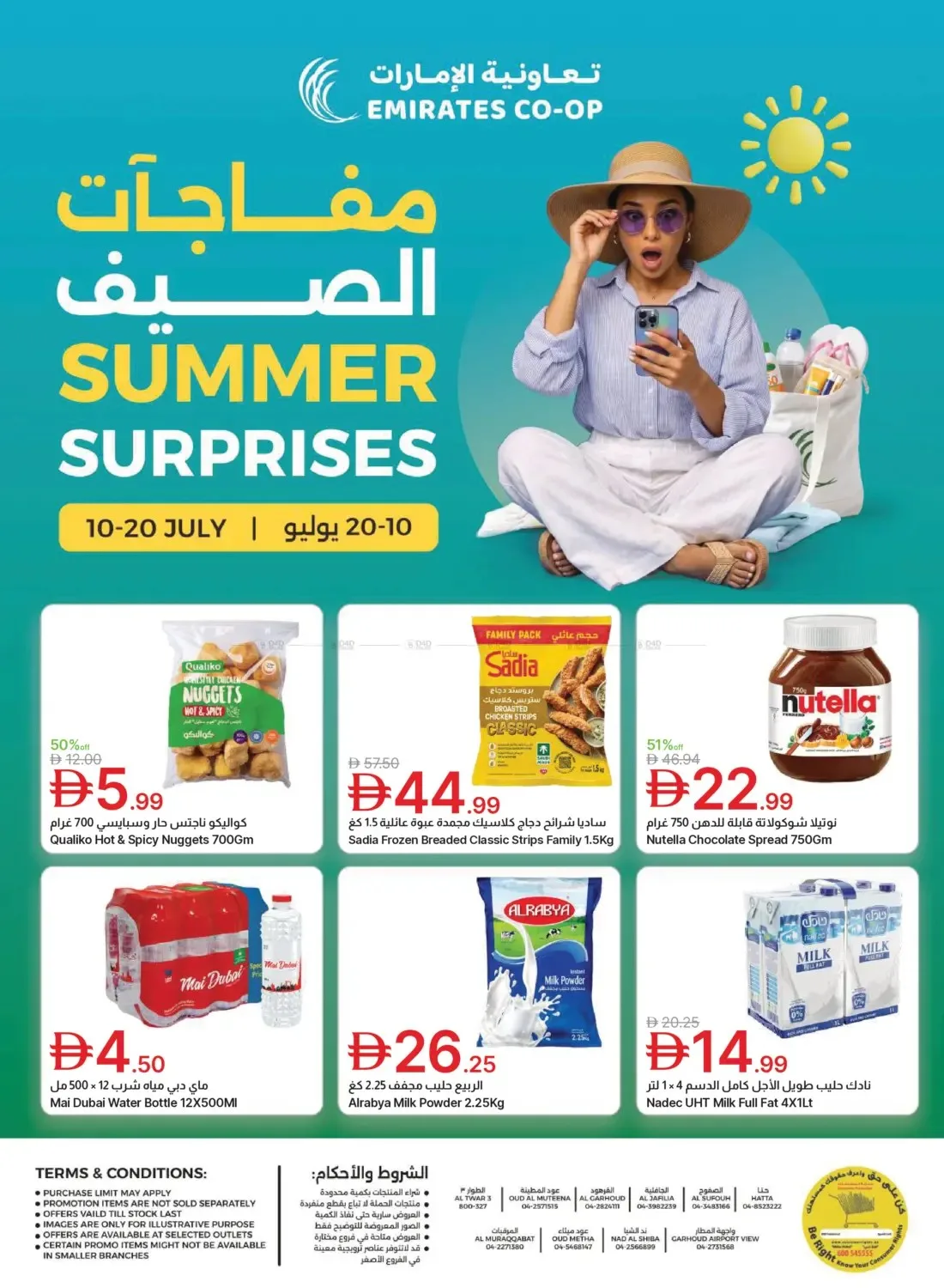 مفاجآت الصيف من جمعية الامارات التعاونية حتي 20 يوليو - عروض وتخفيضات جمعية الامارات التعاونية الإمارات