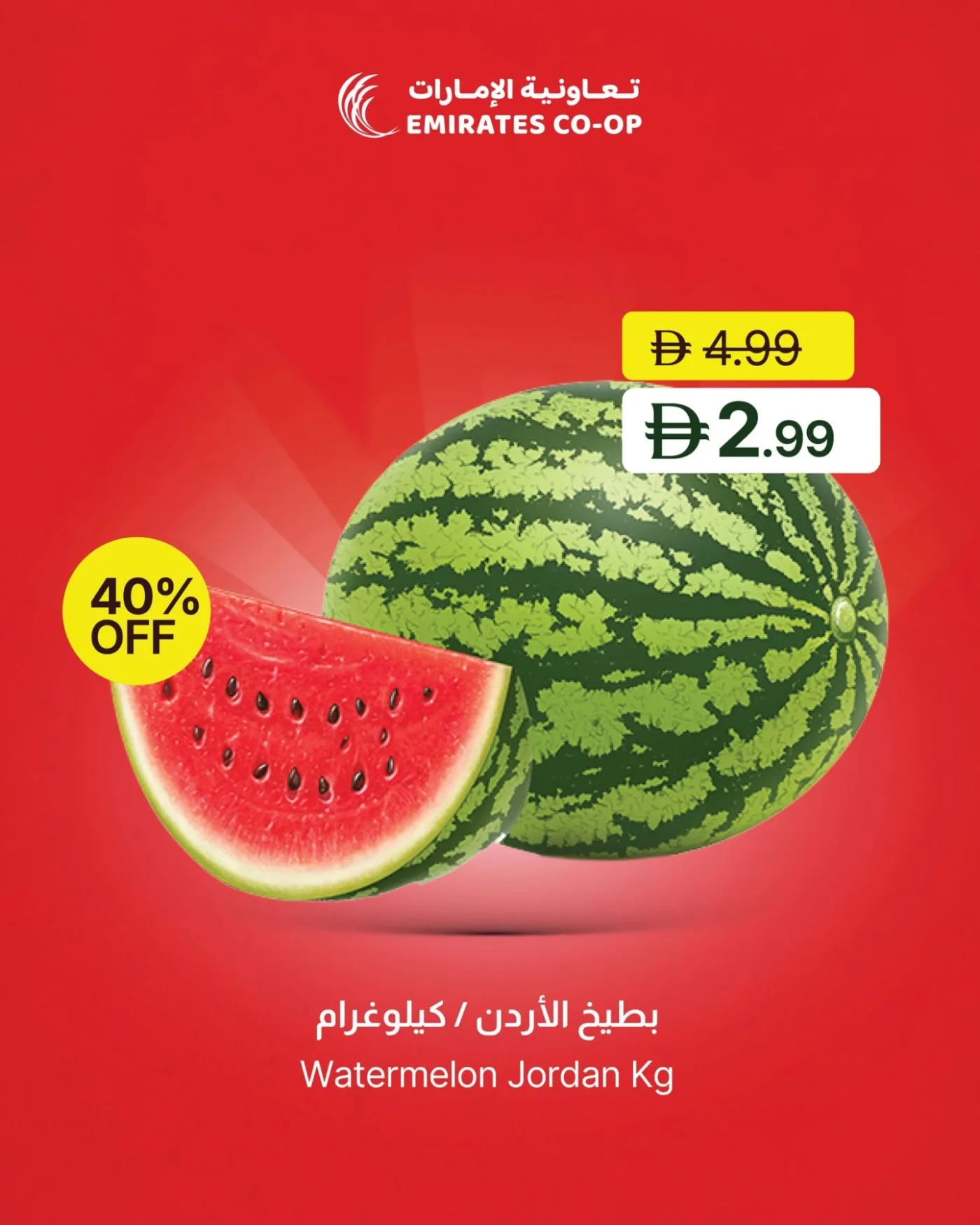 عروض التوفير الكبرى من جمعية الامارات التعاونية حتي 3 أغسطس - عروض وتخفيضات جمعية الامارات التعاونية الإمارات — page 2