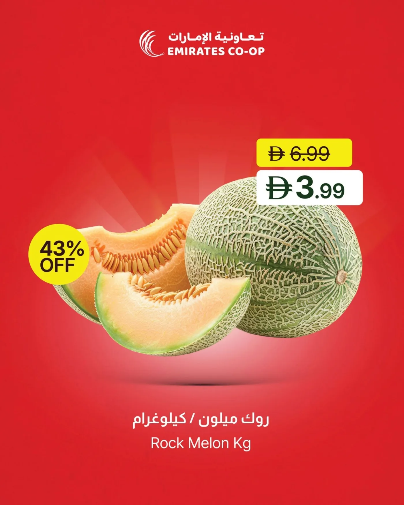 عروض التوفير الكبرى من جمعية الامارات التعاونية حتي 3 أغسطس - عروض وتخفيضات جمعية الامارات التعاونية الإمارات — page 3