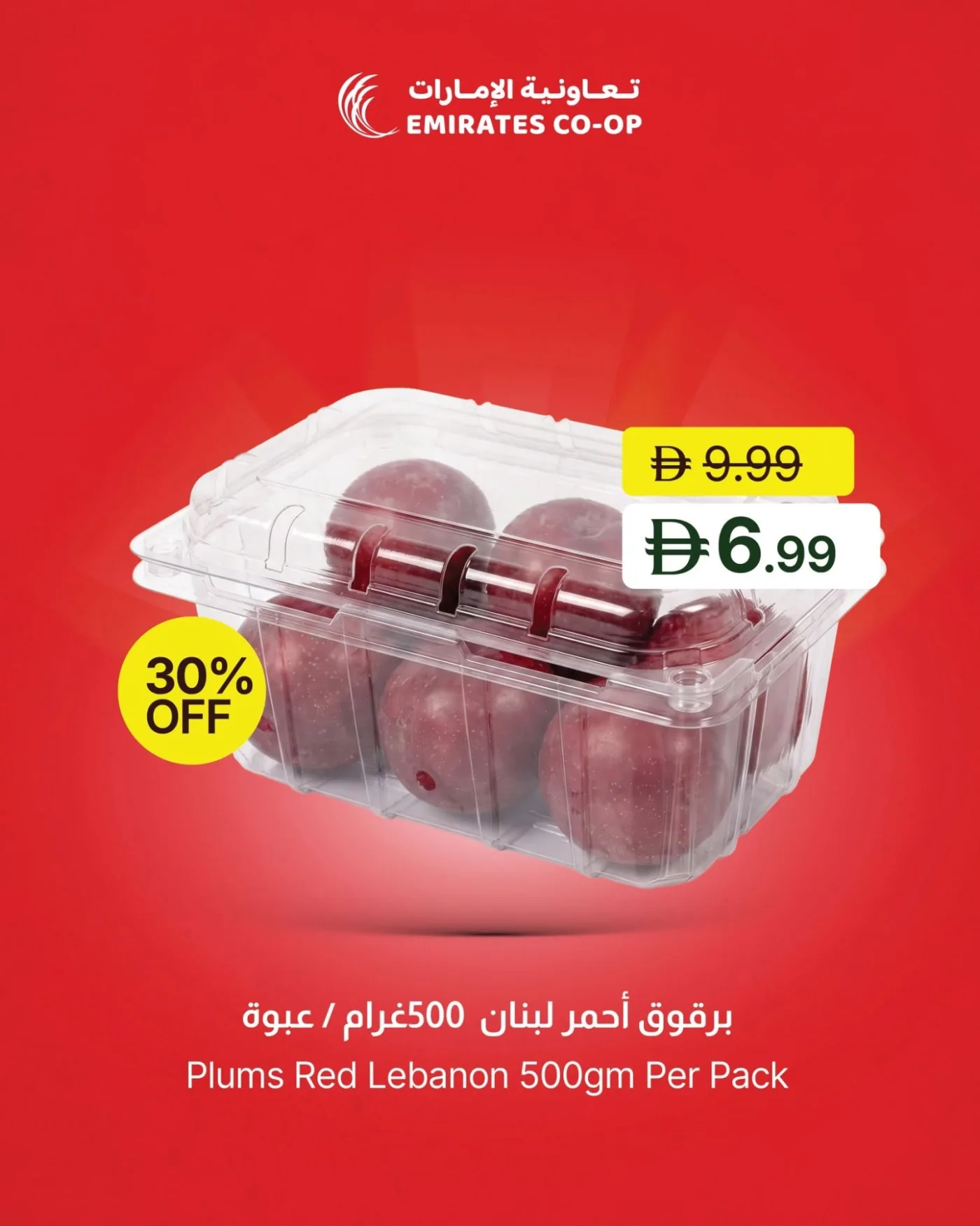 عروض التوفير الكبرى من جمعية الامارات التعاونية حتي 3 أغسطس - عروض وتخفيضات جمعية الامارات التعاونية الإمارات — page 4