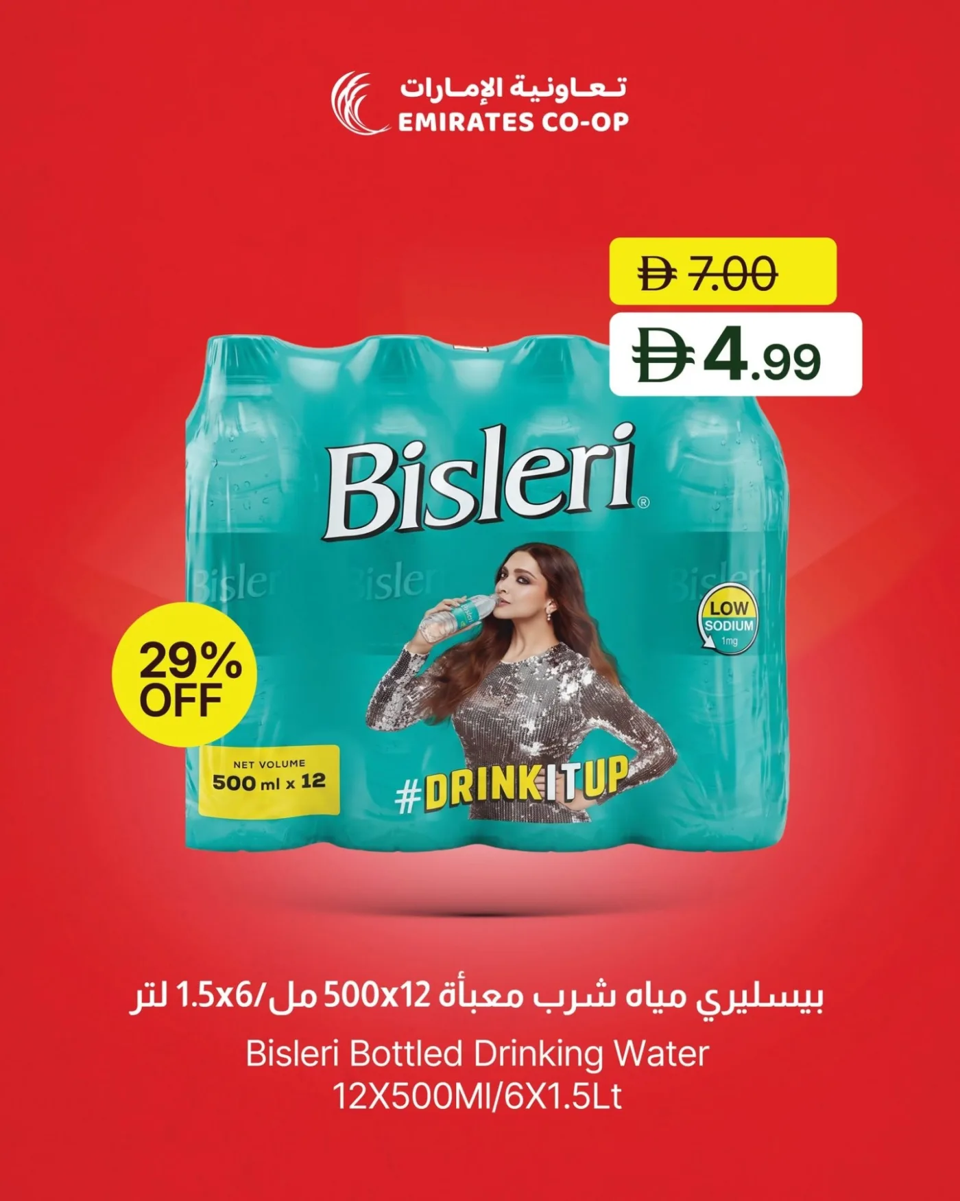 عروض التوفير الكبرى من جمعية الامارات التعاونية حتي 3 أغسطس - عروض وتخفيضات جمعية الامارات التعاونية الإمارات — page 9