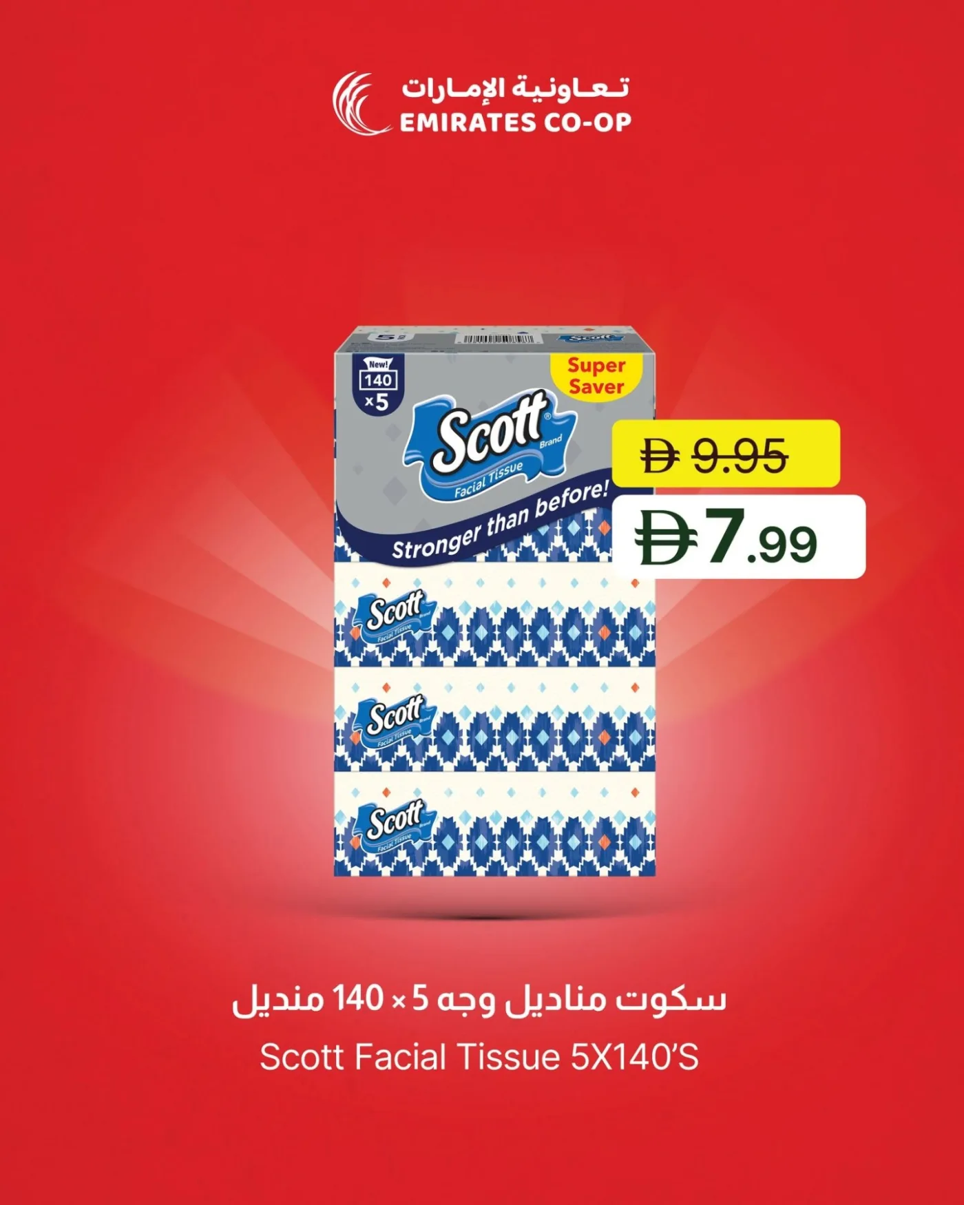 عروض التوفير الكبرى من جمعية الامارات التعاونية حتي 3 أغسطس - عروض وتخفيضات جمعية الامارات التعاونية الإمارات — page 10