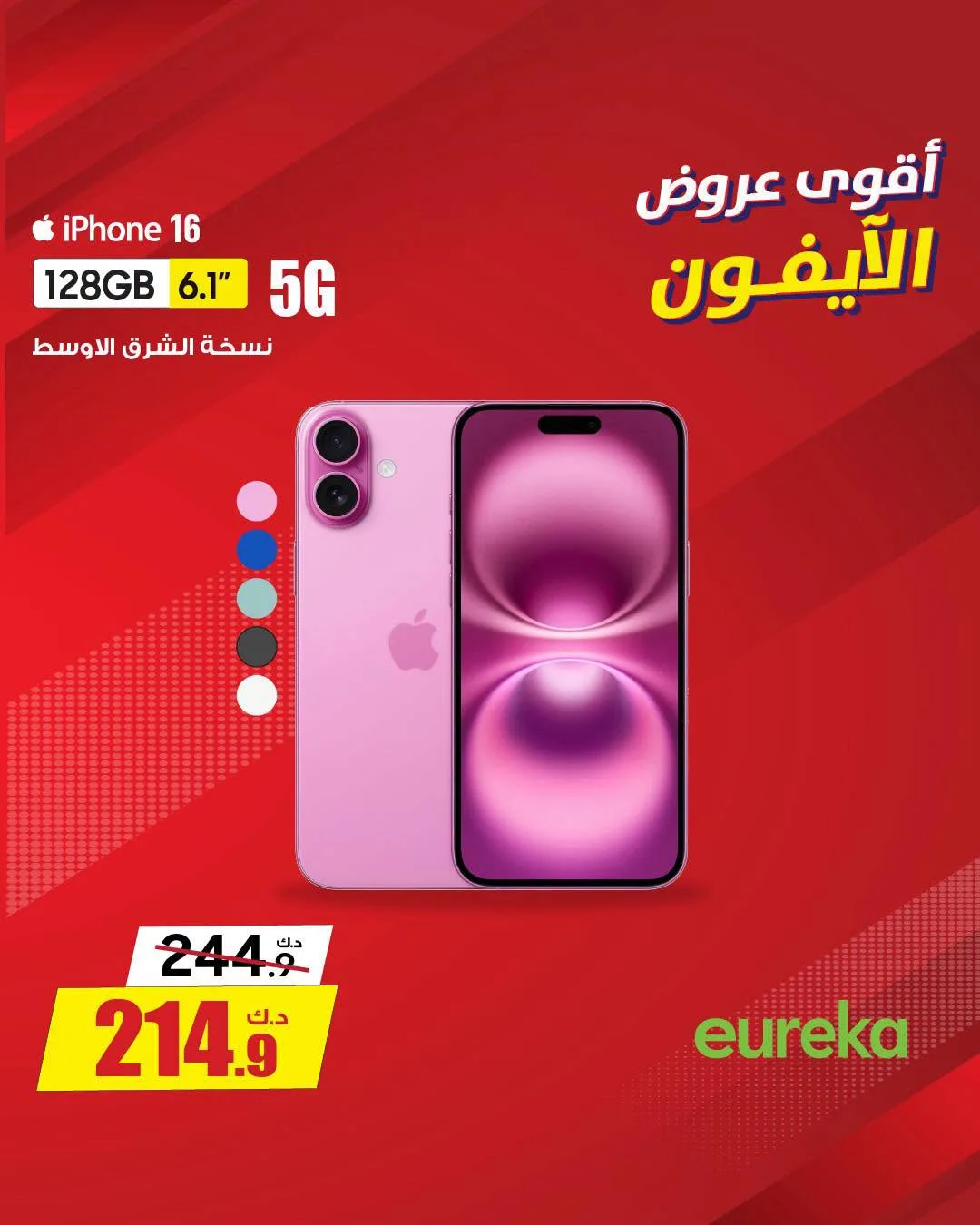 Best Deals on iPhones from Eureka Electronics until 31st July - Eureka Electronics Kuwait Offers & Promotions catalogue cover