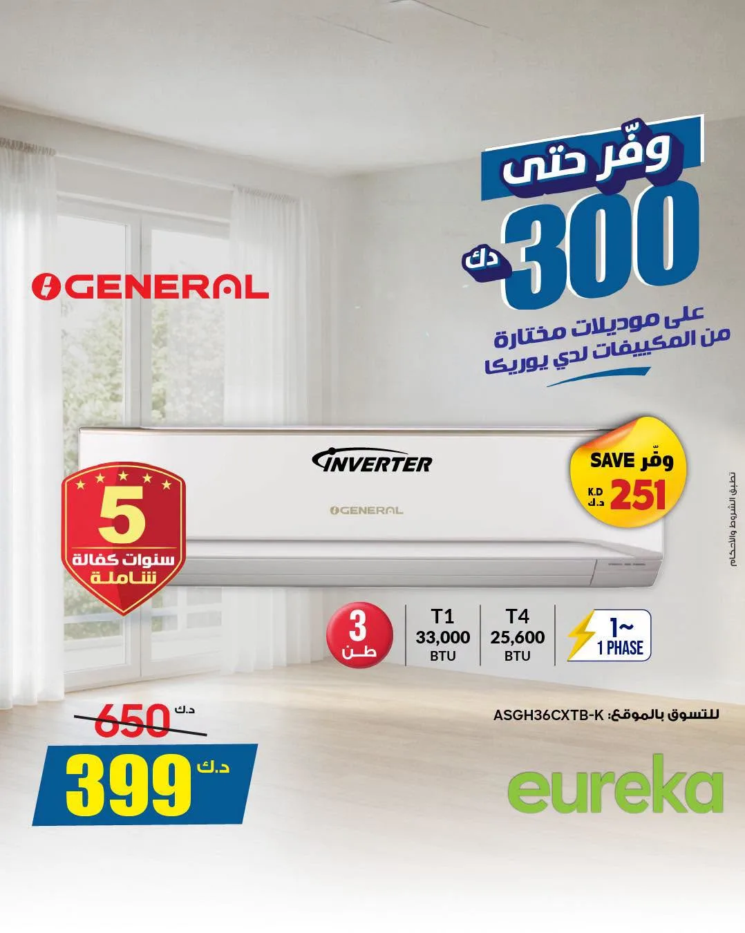 Enjoy savings of up to KD 300 On Air Conditioners from Eureka Electronics until 31st July - Eureka Electronics Kuwait Offers & Promotions — page 2