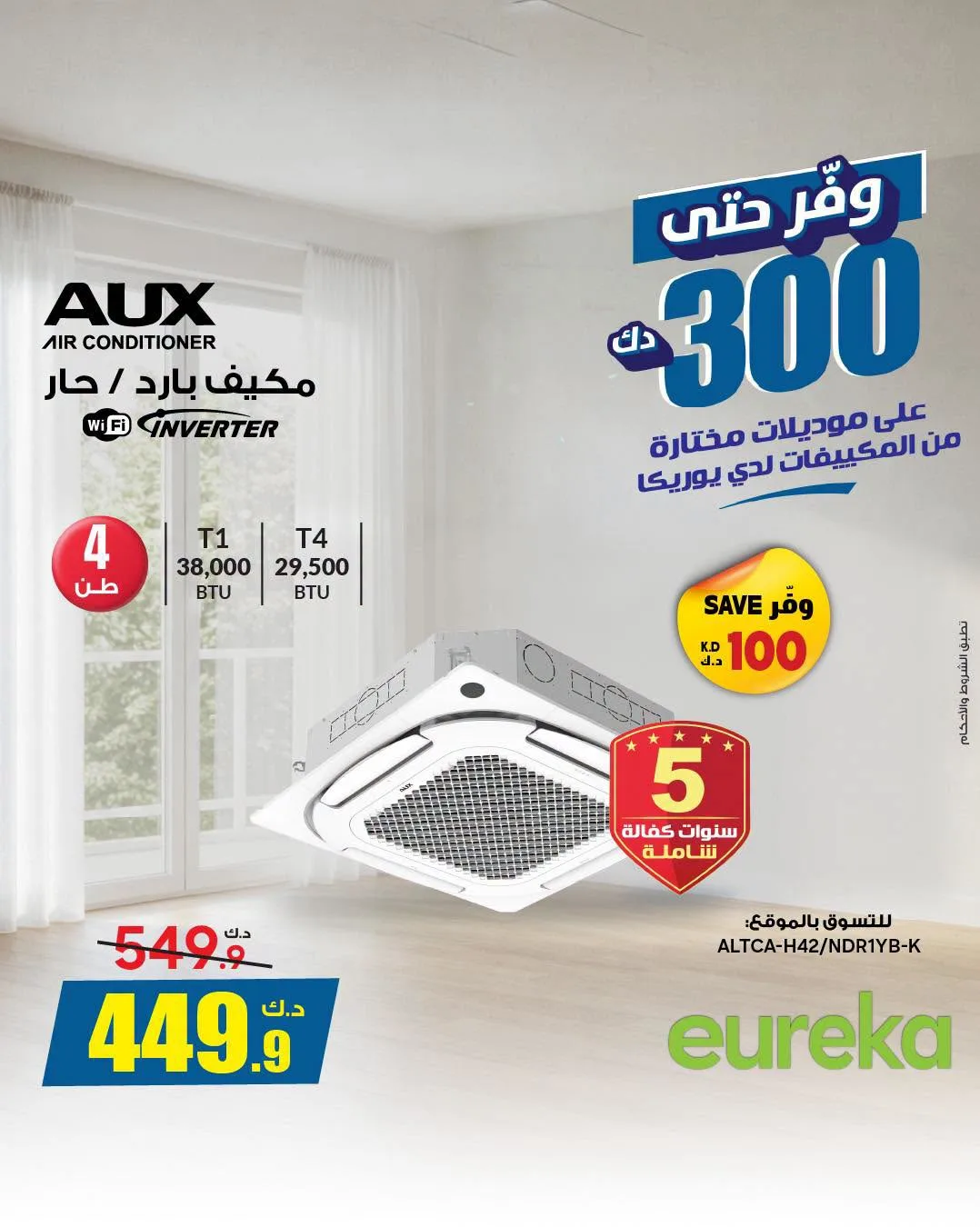 Enjoy savings of up to KD 300 On Air Conditioners from Eureka Electronics until 31st July - Eureka Electronics Kuwait Offers & Promotions — page 3
