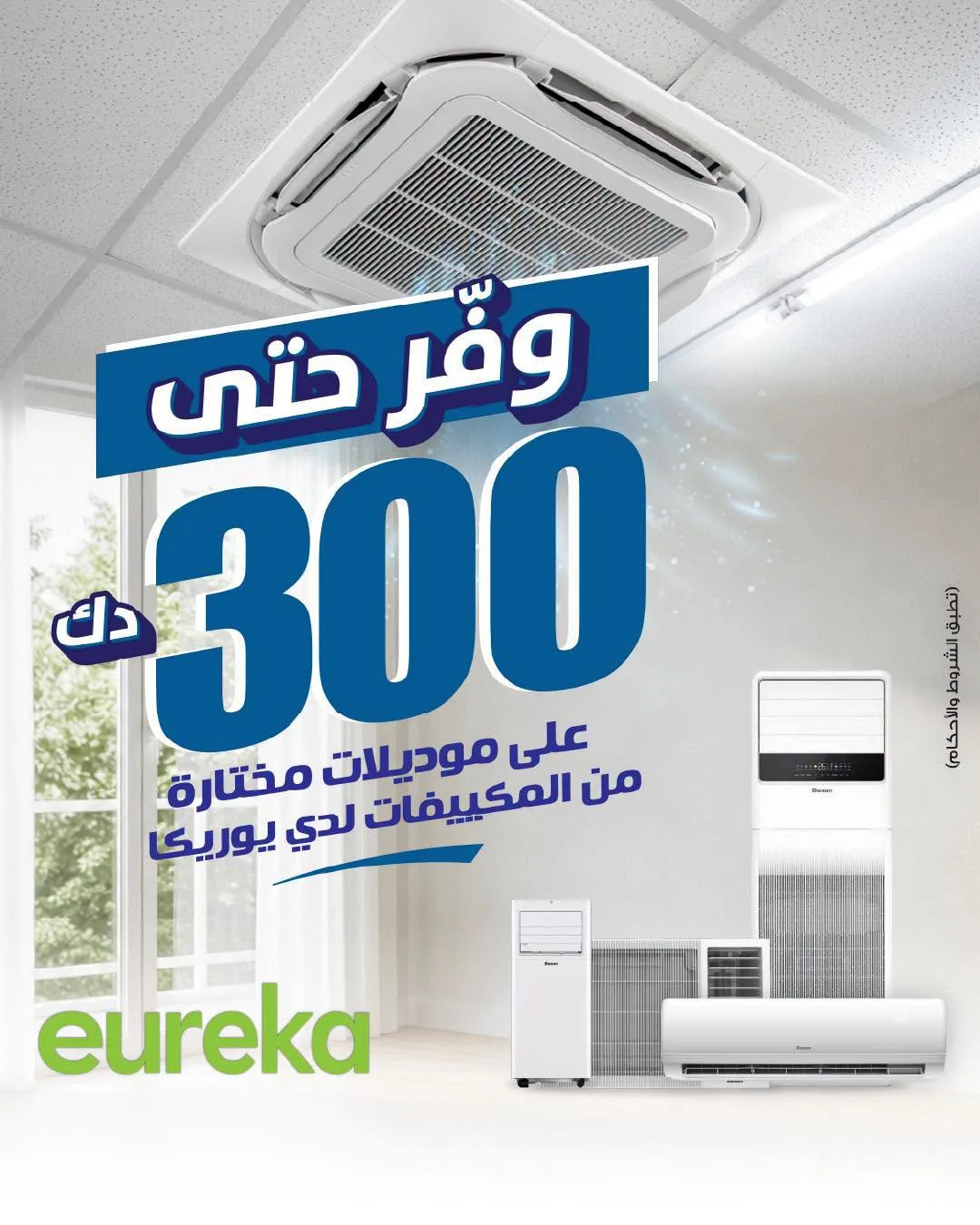 Enjoy savings of up to KD 300 On Air Conditioners from Eureka Electronics until 31st July - Eureka Electronics Kuwait Offers & Promotions — page 6