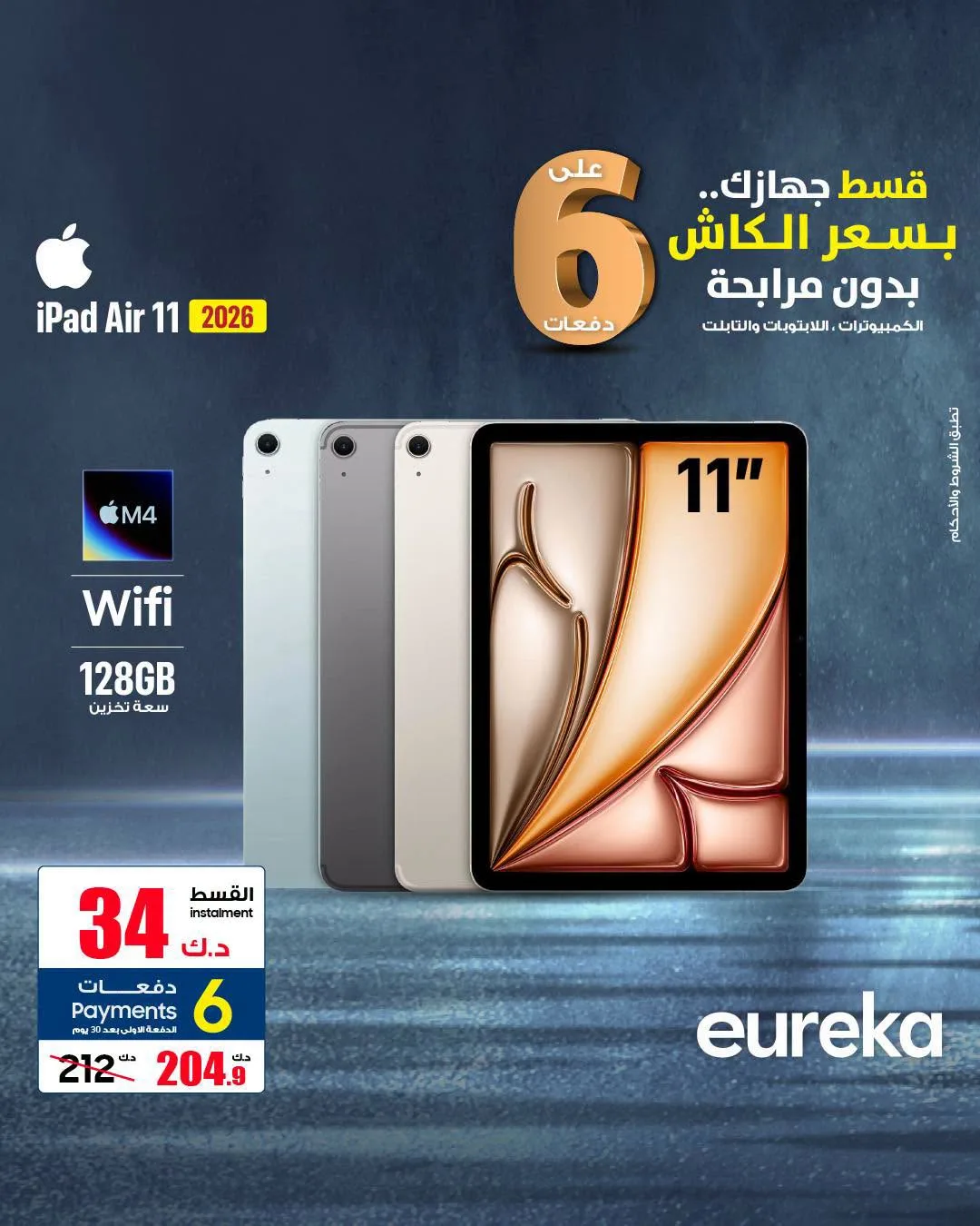 Payment into 6 Easy Installments On iPad Air from Eureka Electronics until 10th August - Eureka Electronics Kuwait Offers & Promotions catalogue cover
