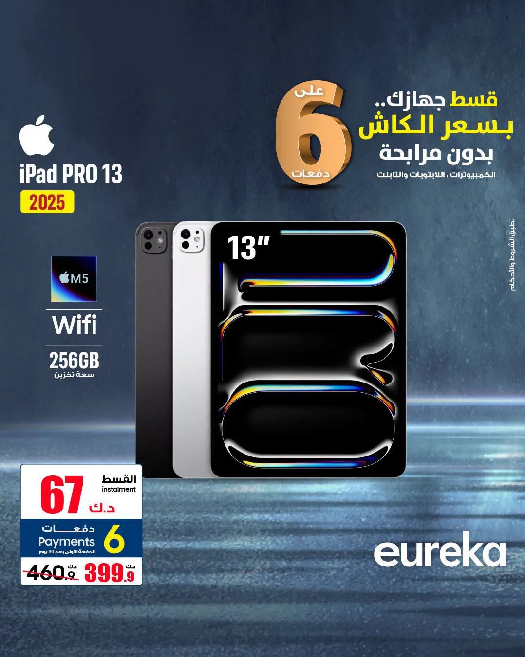 Payment into 6 Easy Installments On iPad Air from Eureka Electronics until 10th August - Eureka Electronics Kuwait Offers & Promotions — page 2