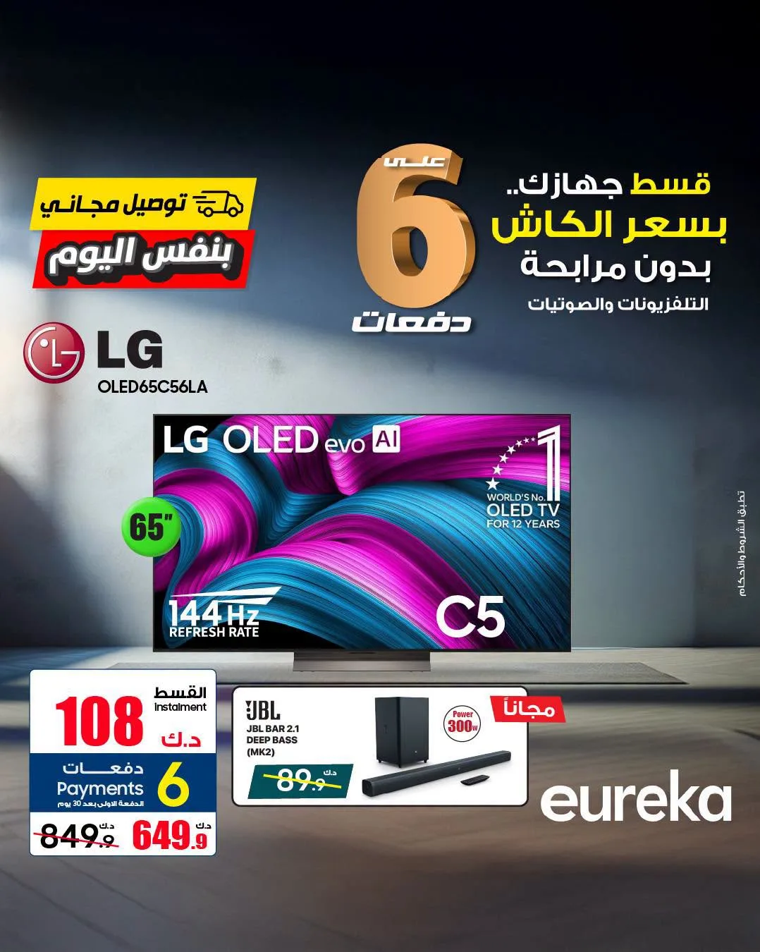 Payment into 6 Easy Installments On Smart TVs, Vol 2 from Eureka Electronics until 31st July - Eureka Electronics Kuwait Offers & Promotions — page 2