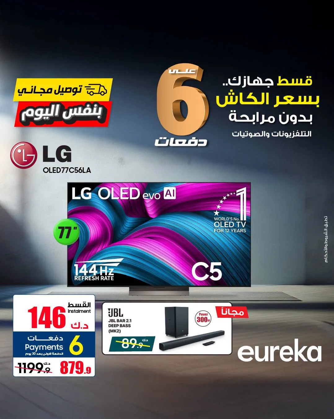 Payment into 6 Easy Installments On Smart TVs, Vol 2 from Eureka Electronics until 31st July - Eureka Electronics Kuwait Offers & Promotions — page 3