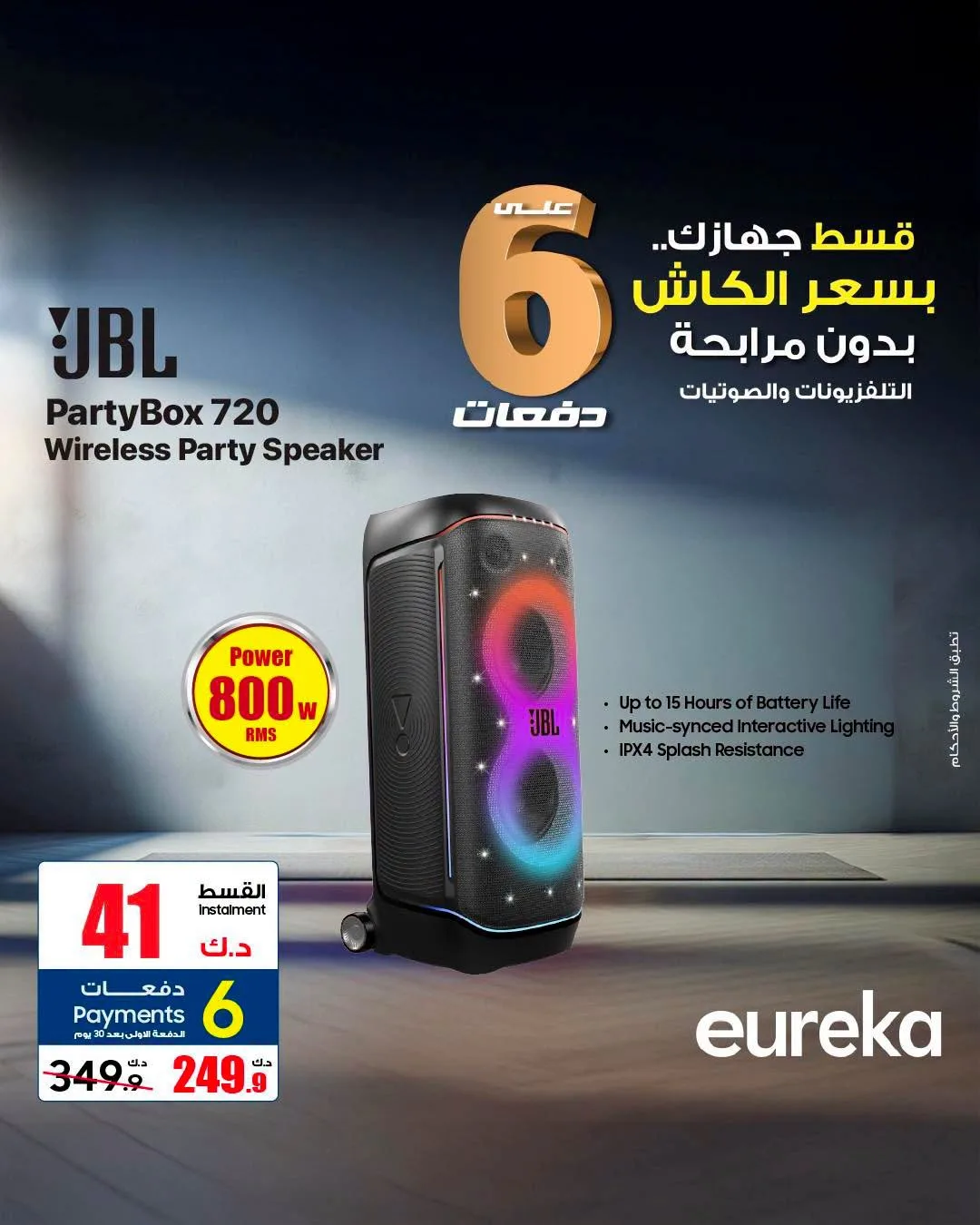 Payment into 6 Easy Installments On Speakers from Eureka Electronics until 31st July - Eureka Electronics Kuwait Offers & Promotions catalogue cover