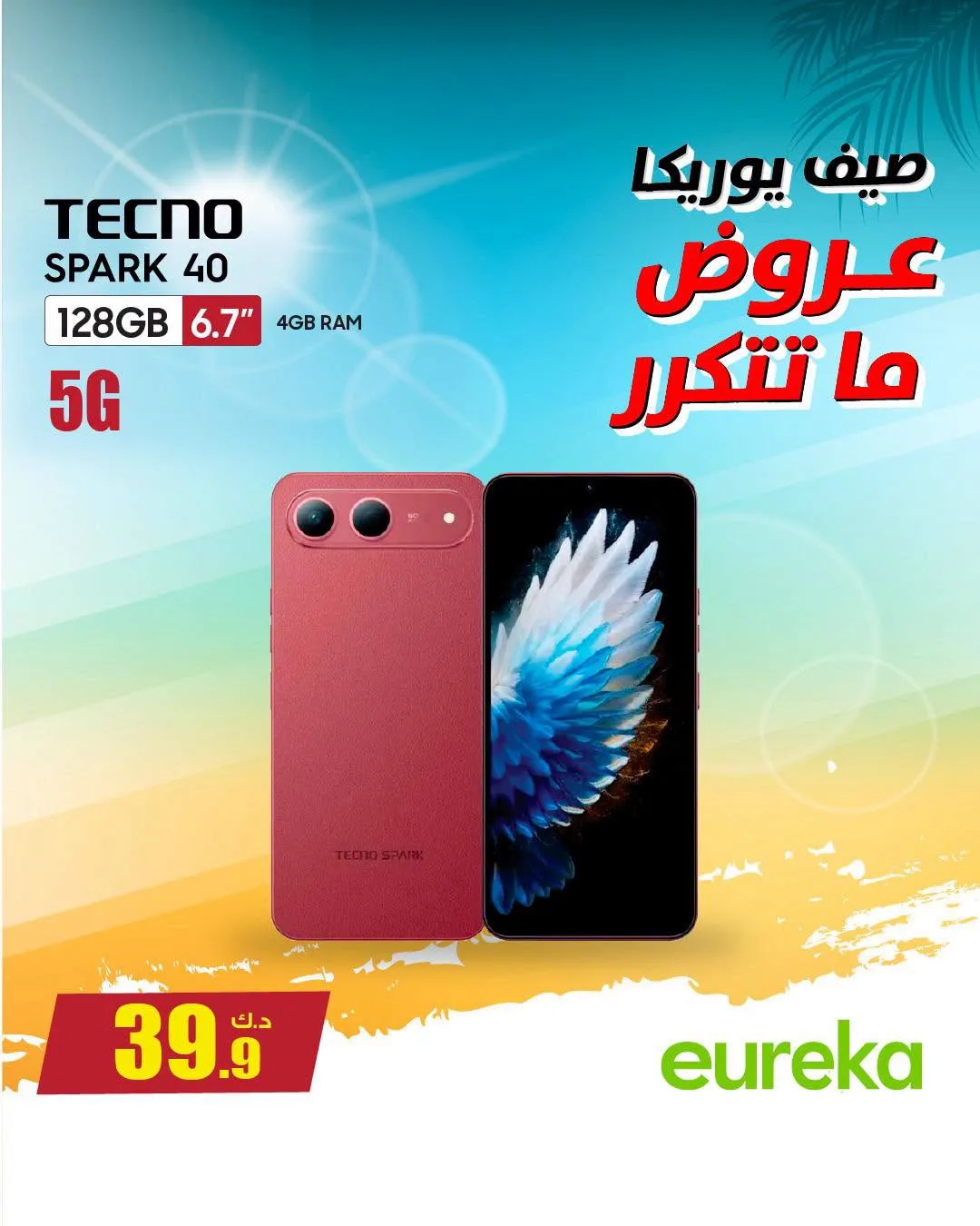 Summer Deals On Smart Phones from Eureka Electronics until 21st July - Eureka Electronics Kuwait Offers & Promotions catalogue cover