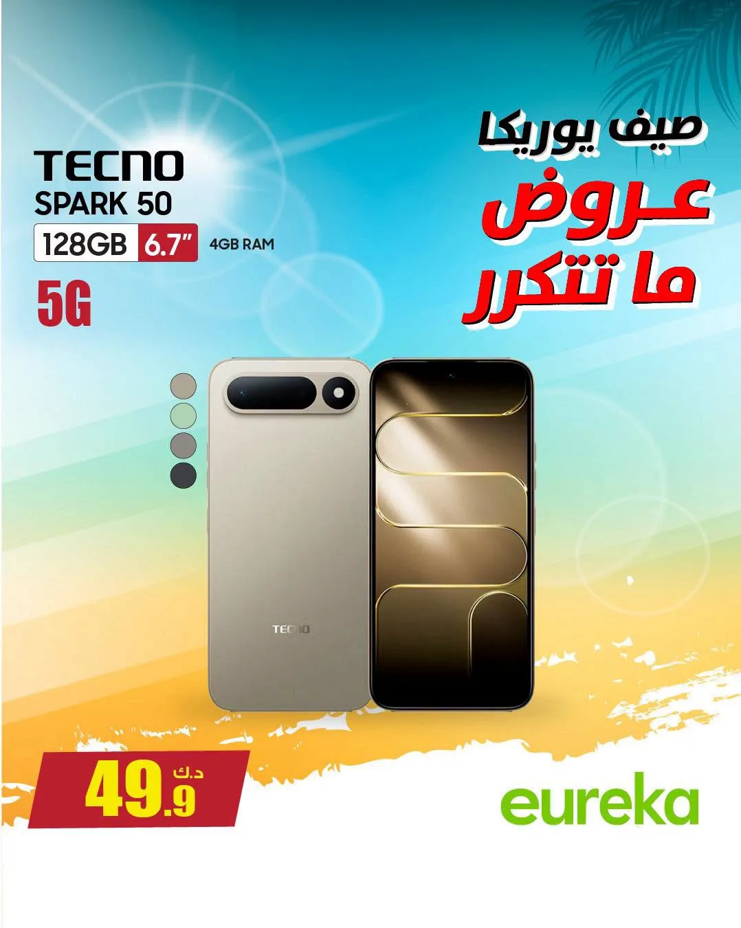 Summer Deals On Smart Phones from Eureka Electronics until 21st July - Eureka Electronics Kuwait Offers & Promotions — page 2