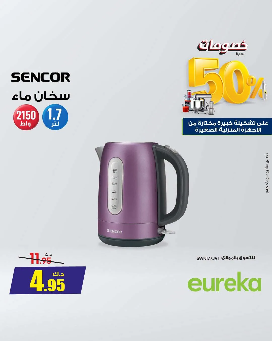 Up to 50% OFF on Small Home Appliances from Eureka Electronics until 20th July - Eureka Electronics Kuwait Offers & Promotions catalogue cover