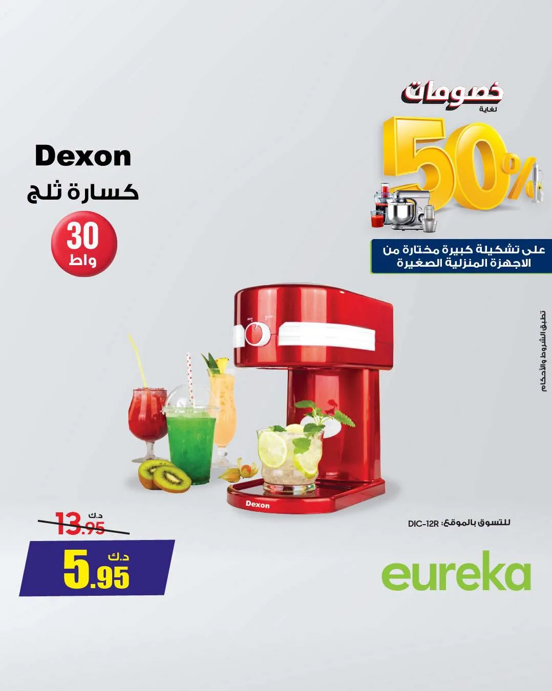 Up to 50% OFF on Small Home Appliances from Eureka Electronics until 20th July - Eureka Electronics Kuwait Offers & Promotions — page 2