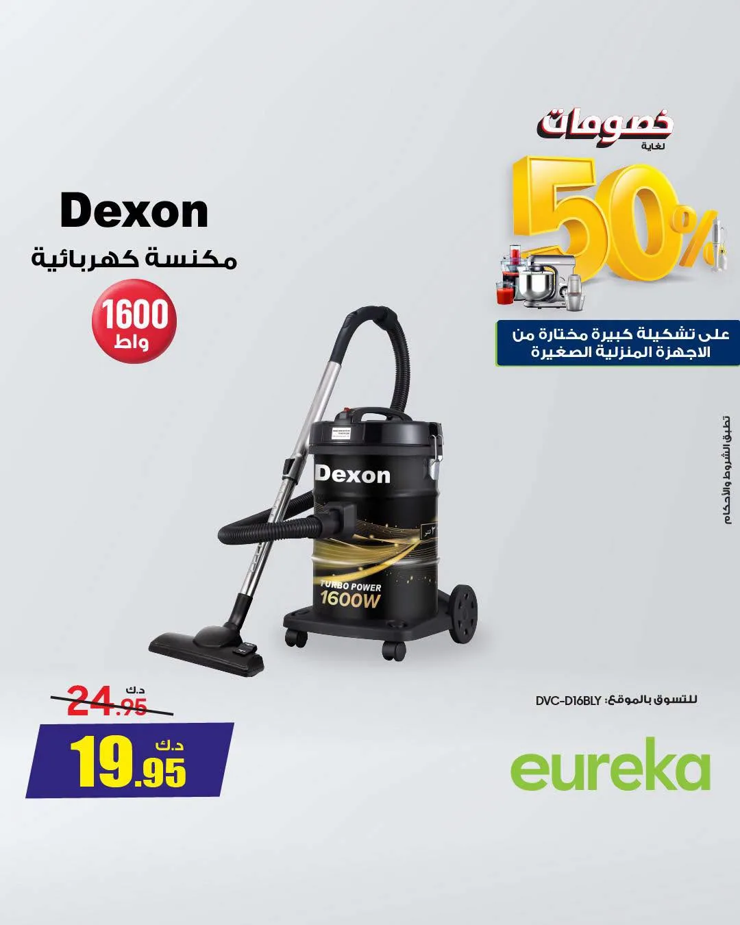 Up to 50% OFF on Vacuum Cleaners from Eureka Electronics until 31st July - Eureka Electronics Kuwait Offers & Promotions catalogue cover