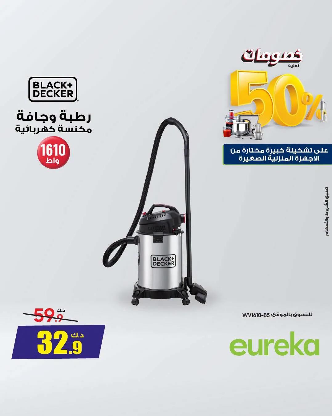 خصم يصل إلى 50% على المكانس الكهربائية من يوريكا للإلكترونيات حتي 31 يوليو - عروض وتخفيضات يوريكا للإلكترونيات الكويت — page 3