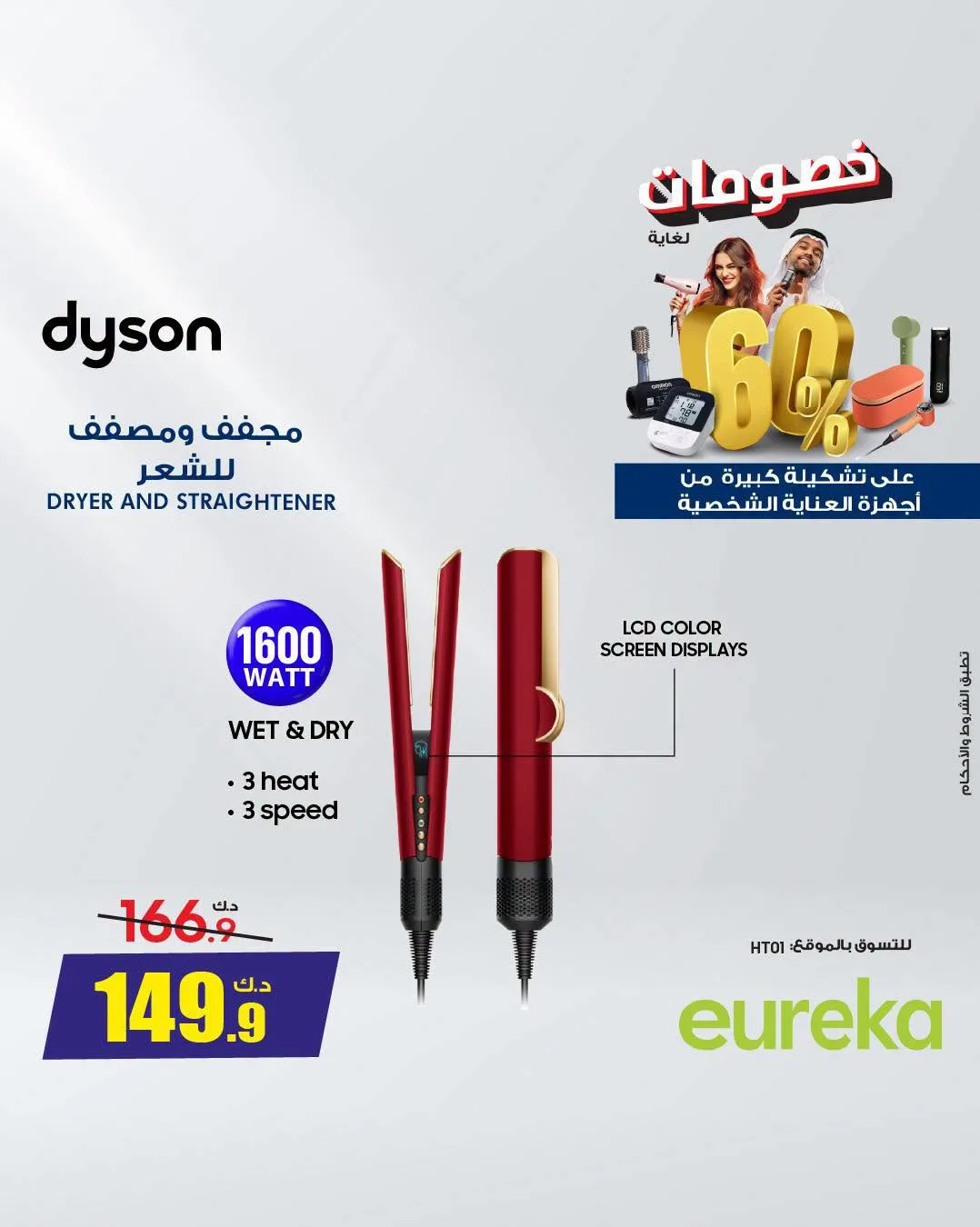 خصم يصل إلى 60% على أجهزة العناية الشخصية من يوريكا للإلكترونيات حتي 10 أغسطس - عروض وتخفيضات يوريكا للإلكترونيات الكويت — page 2