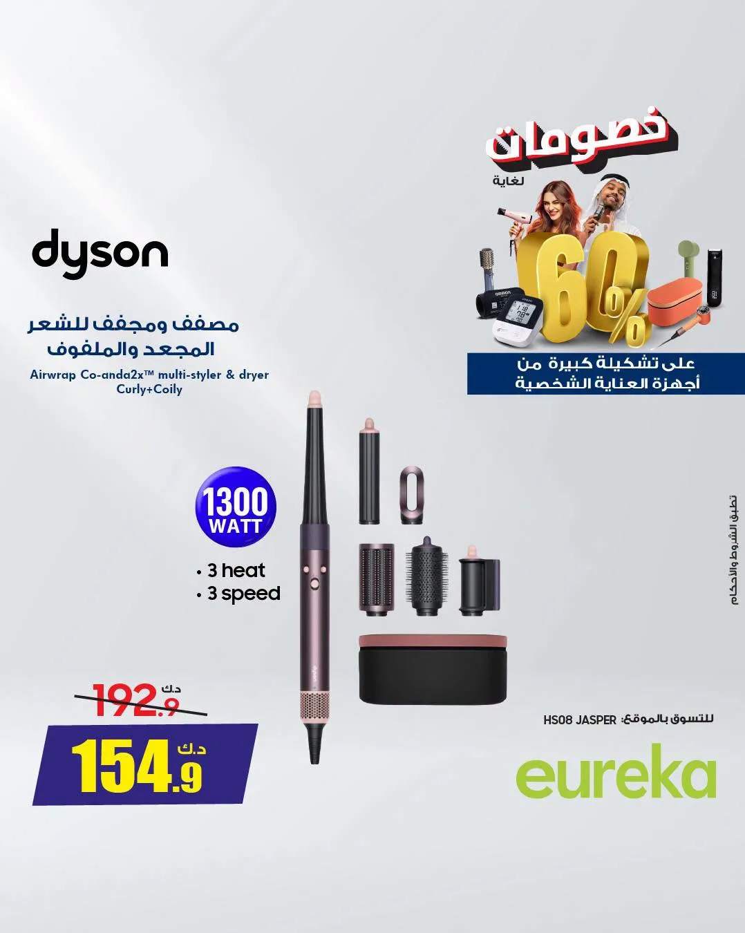 خصم يصل إلى 60% على أجهزة العناية الشخصية من يوريكا للإلكترونيات حتي 10 أغسطس - عروض وتخفيضات يوريكا للإلكترونيات الكويت — page 3