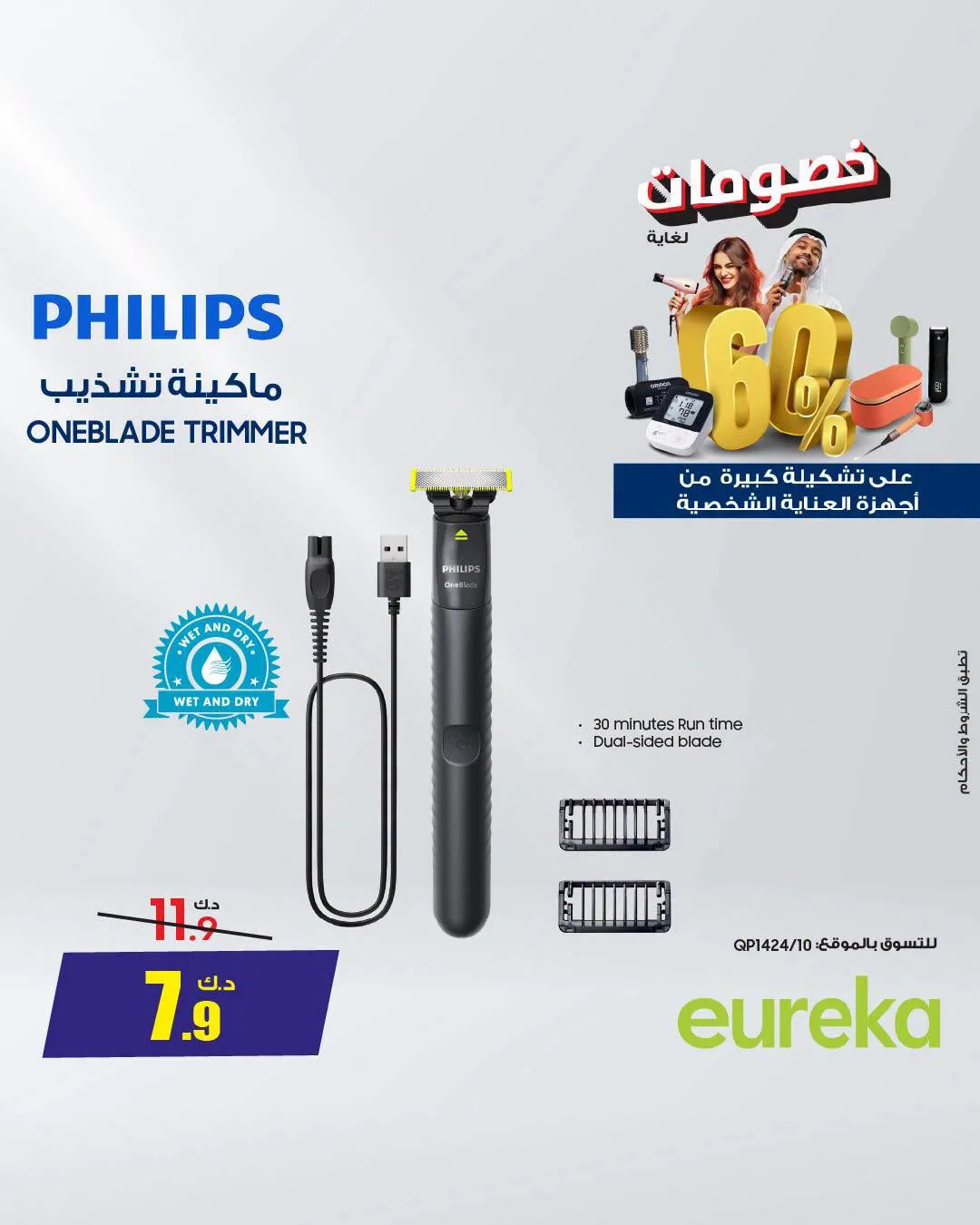 Up to 60% OFF on Personal Care Appliances, Vol 2 from Eureka Electronics until 31st July - Eureka Electronics Kuwait Offers & Promotions catalogue cover