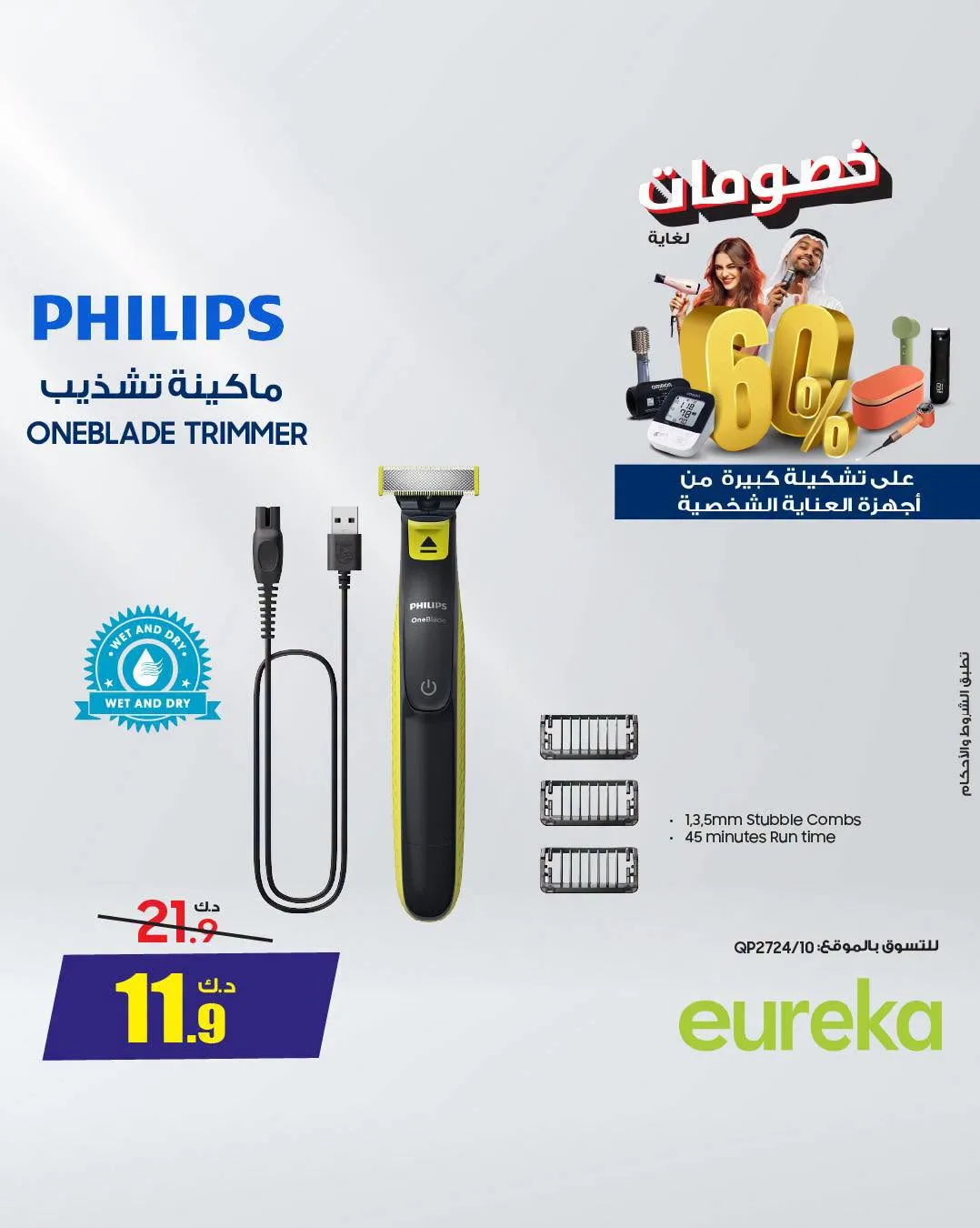 خصم يصل إلى 60% على أجهزة العناية الشخصية، العدد الثاني من يوريكا للإلكترونيات حتي 31 يوليو - عروض وتخفيضات يوريكا للإلكترونيات الكويت — page 2