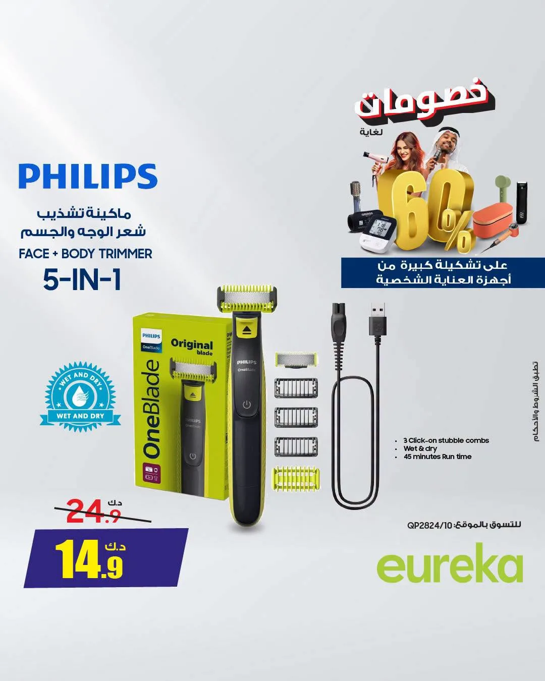 خصم يصل إلى 60% على أجهزة العناية الشخصية، العدد الثاني من يوريكا للإلكترونيات حتي 31 يوليو - عروض وتخفيضات يوريكا للإلكترونيات الكويت — page 3