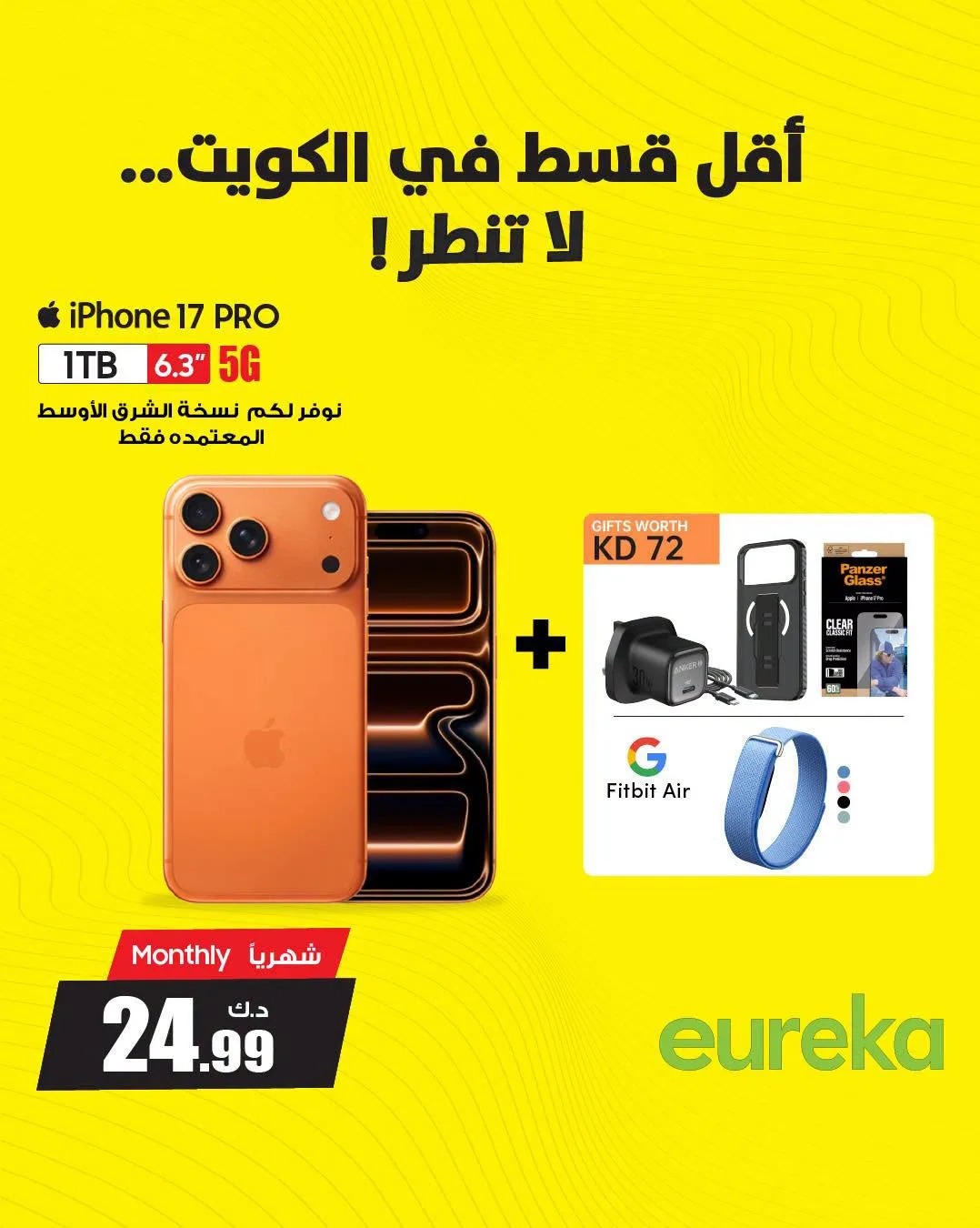 Upgrade your iPhone from Eureka Electronics until 10th August - Eureka Electronics Kuwait Offers & Promotions — page 3