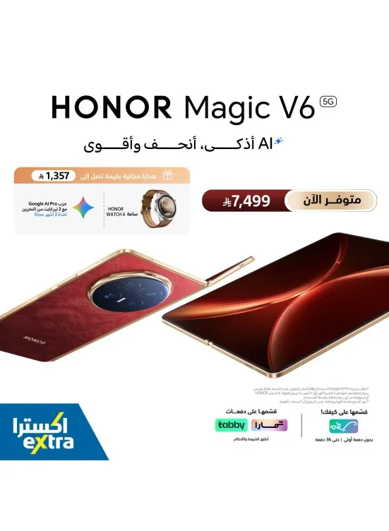 متوفر الآن - هاتف Honor Magic V6 الذكي من أكسترا حتي 31 يوليو - عروض وتخفيضات أكسترا السعودية