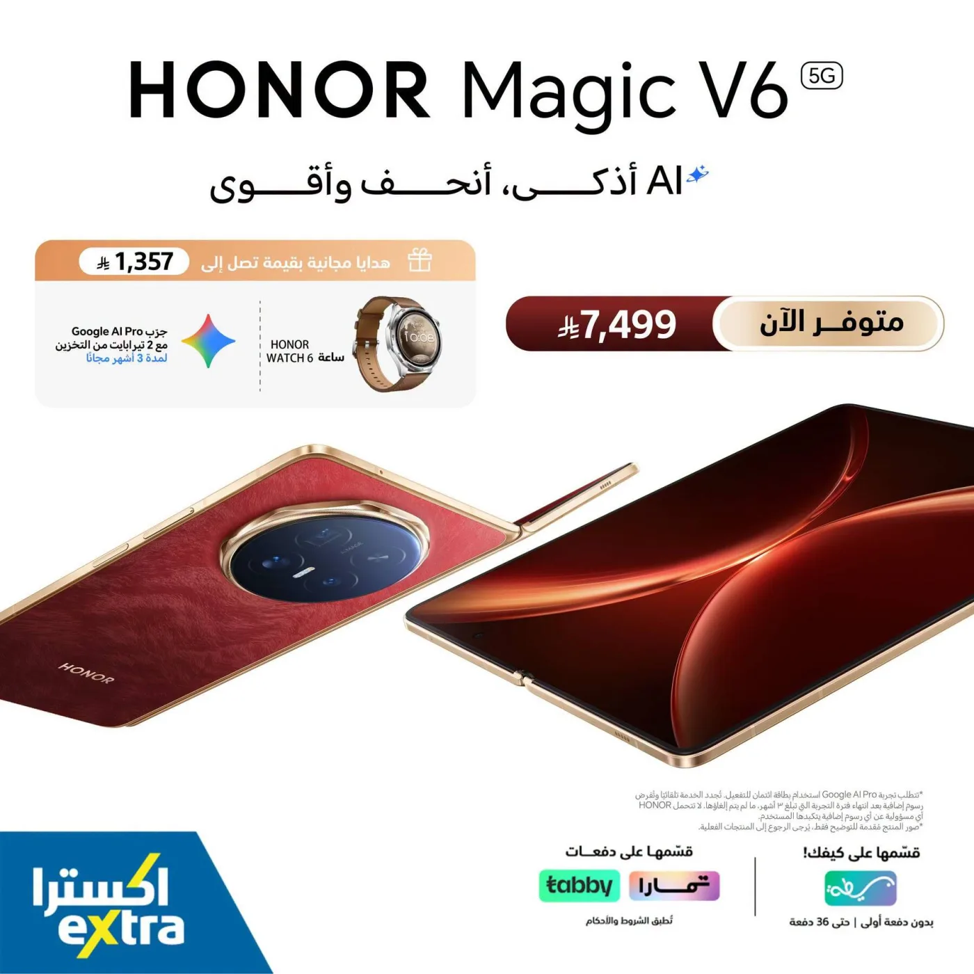 Available Now - Honor Magic V6 Smart Phones from eXtra until 31st July - eXtra KSA Offers & Promotions — page 2