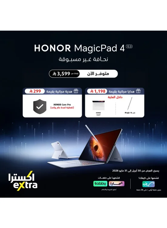 Available Now - Honor MagicPad 4 from eXtra until 31st May - eXtra KSA Offers & Promotions cover